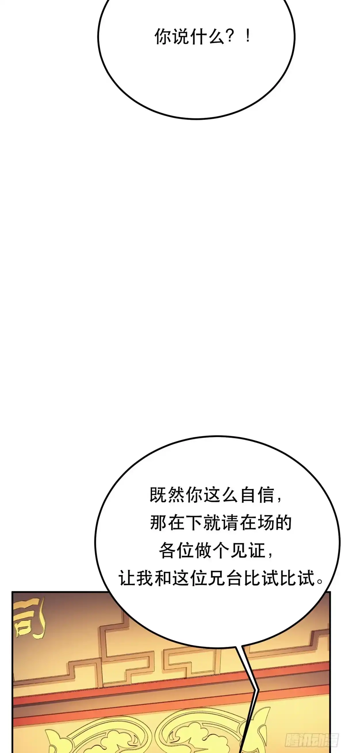 《男主和后宫都是我的了》第11话 不讲武德 第68页