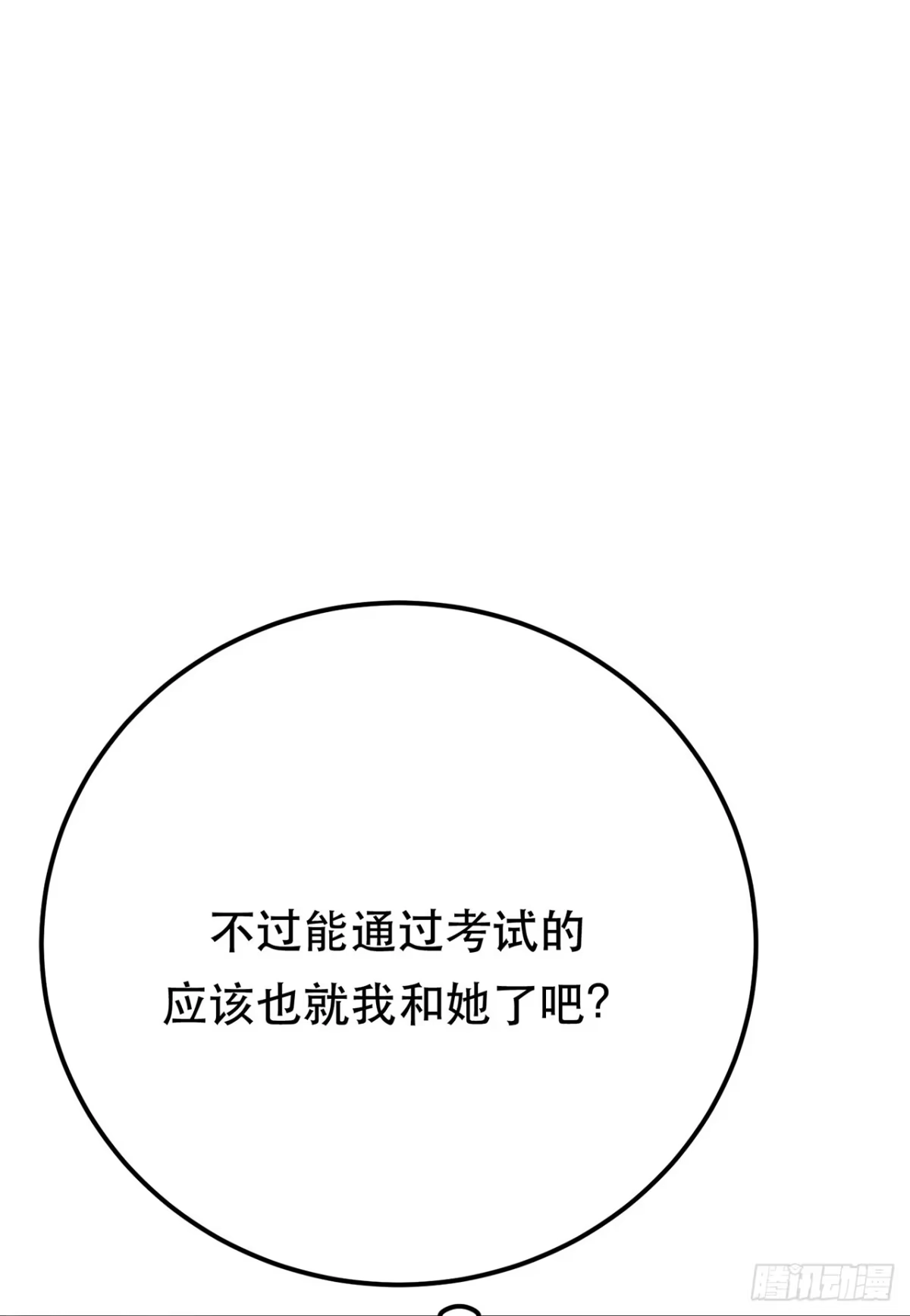 《男主和后宫都是我的了》第11话 不讲武德 第18页