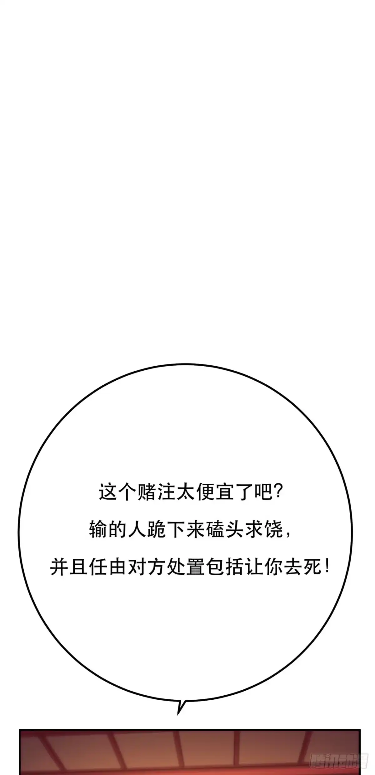 《男主和后宫都是我的了》第11话 不讲武德 第71页