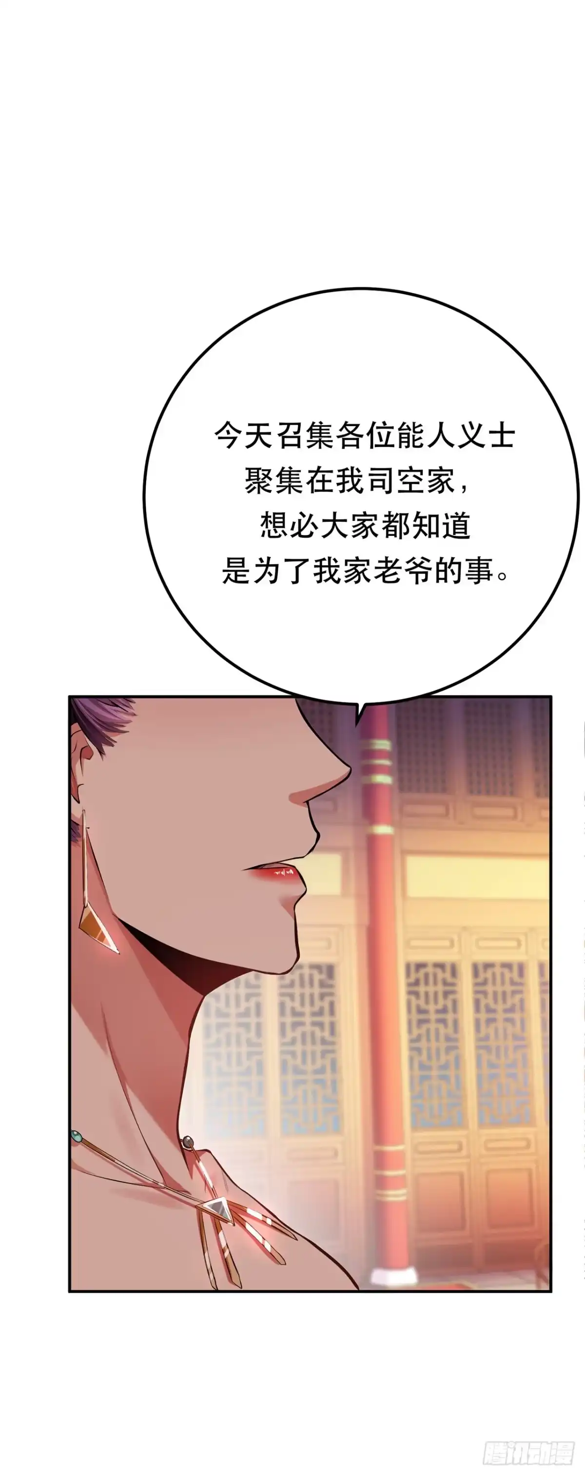 《男主和后宫都是我的了》第11话 不讲武德 第5页