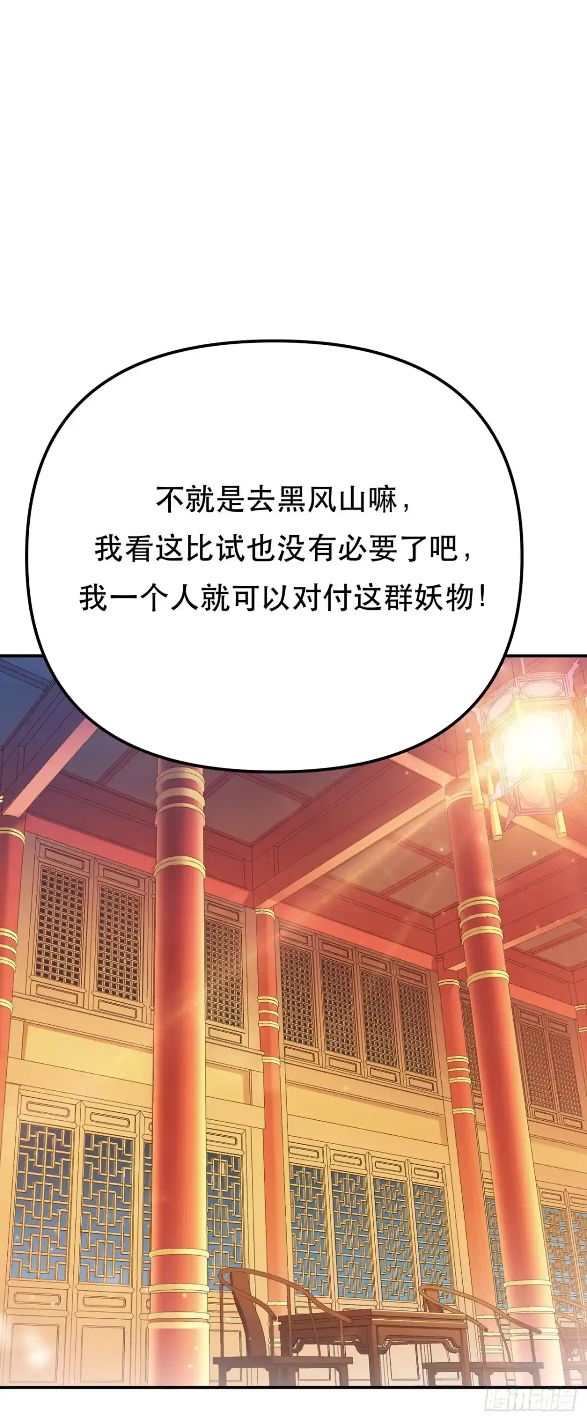 《男主和后宫都是我的了》第11话 不讲武德 第22页