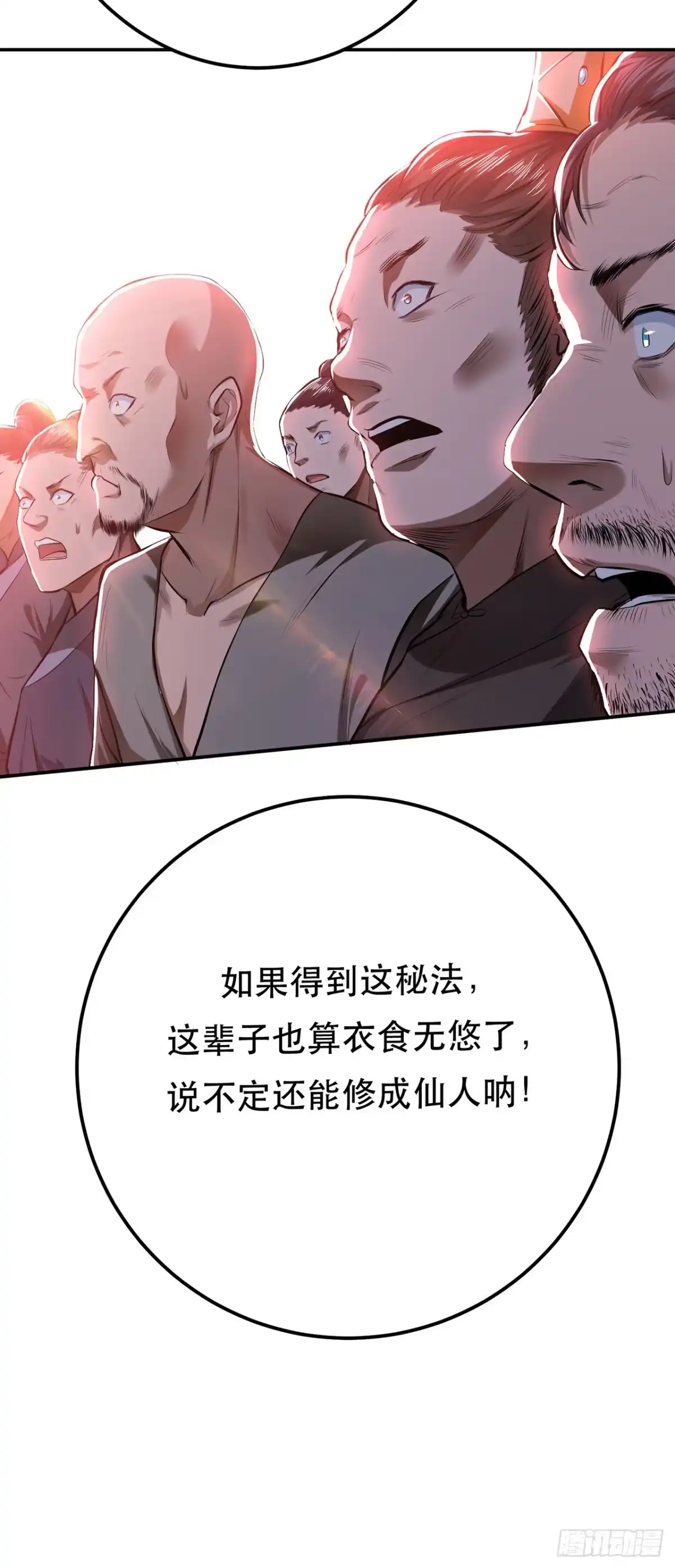 《男主和后宫都是我的了》第11话 不讲武德 第9页