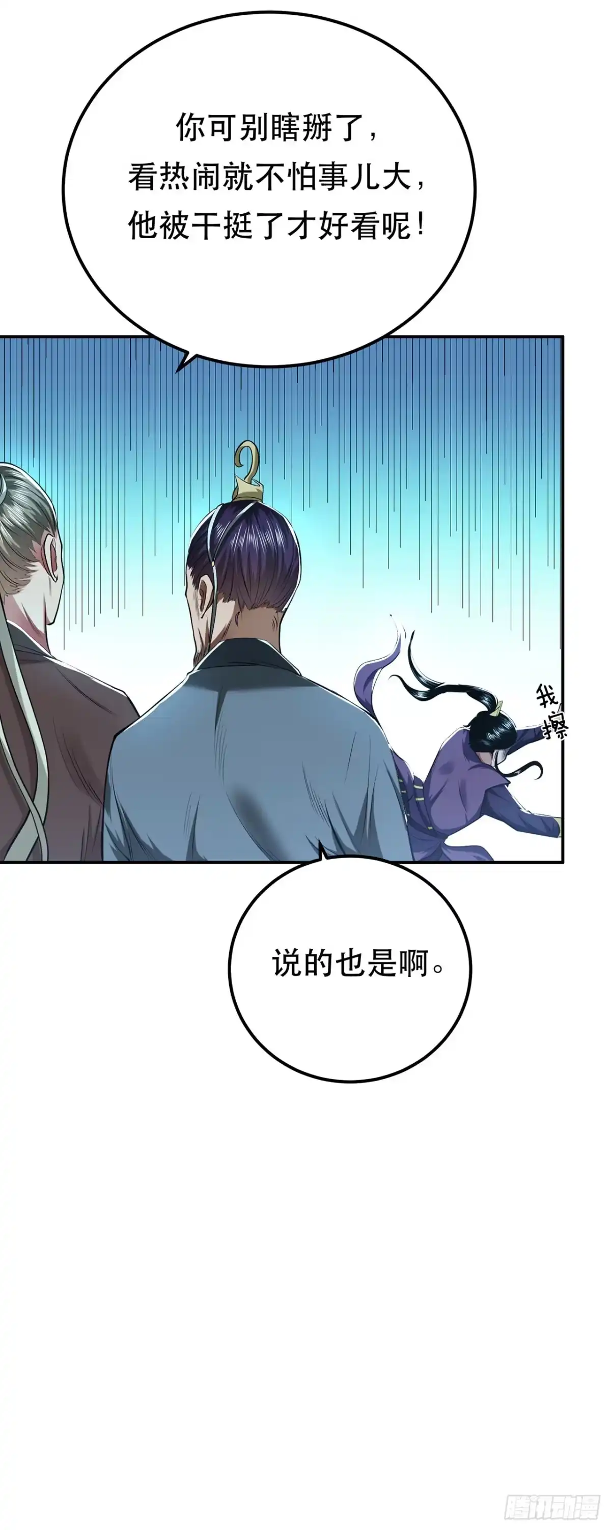 《男主和后宫都是我的了》第11话 不讲武德 第76页