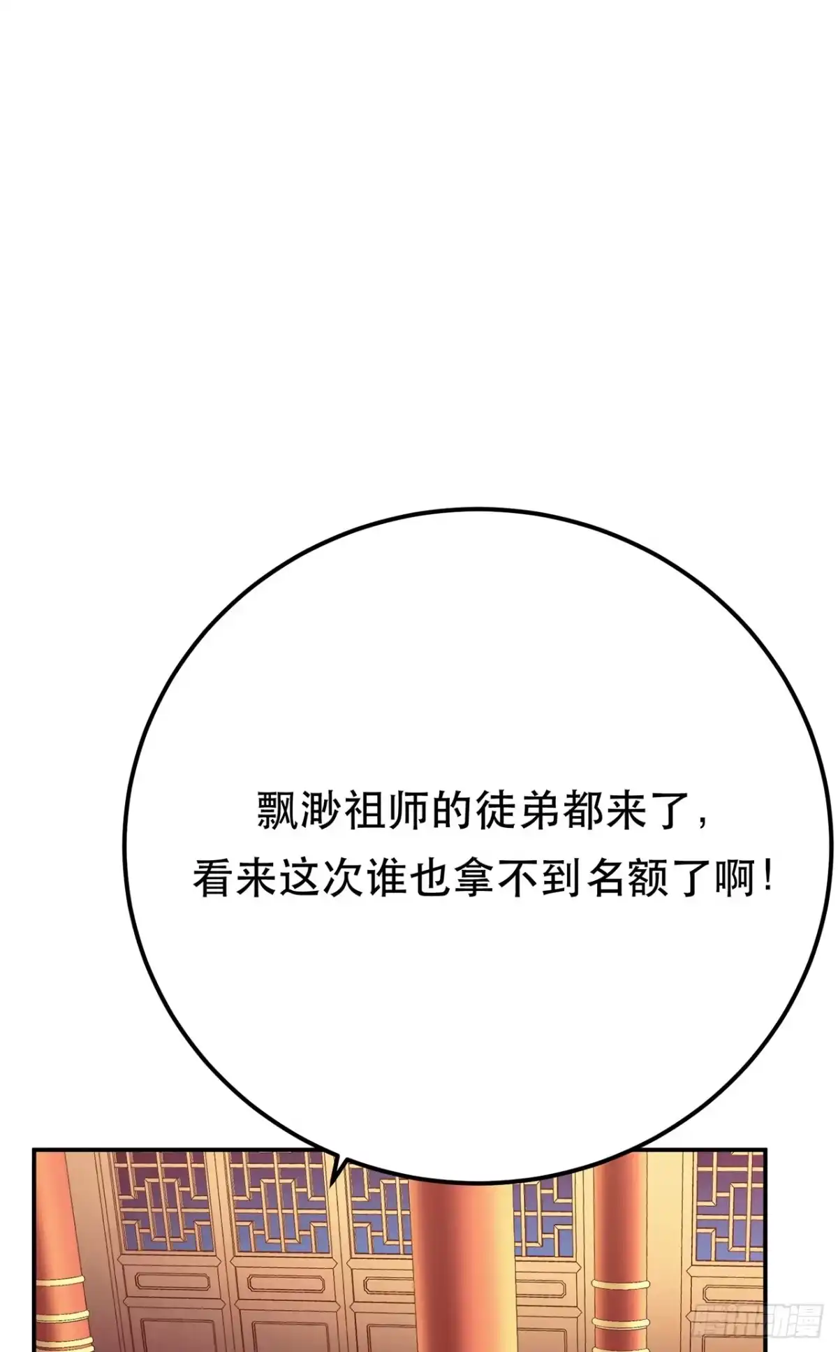 《男主和后宫都是我的了》第11话 不讲武德 第30页