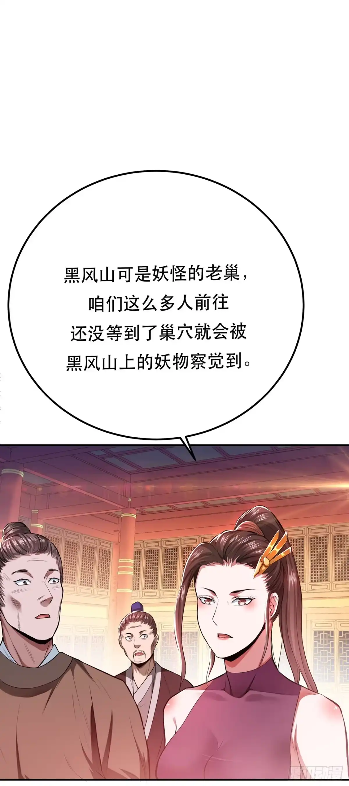 《男主和后宫都是我的了》第11话 不讲武德 第12页