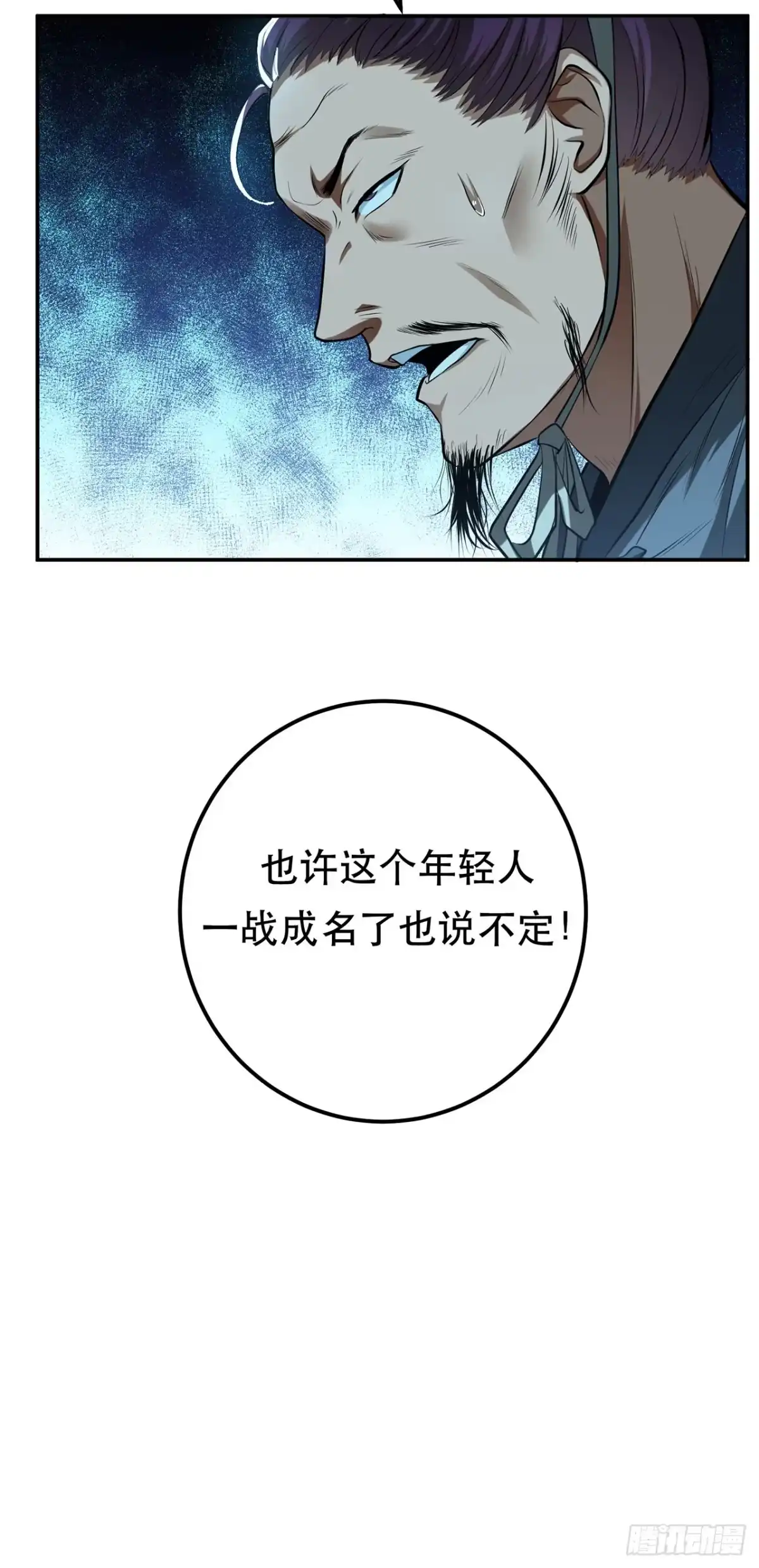 《男主和后宫都是我的了》第11话 不讲武德 第75页
