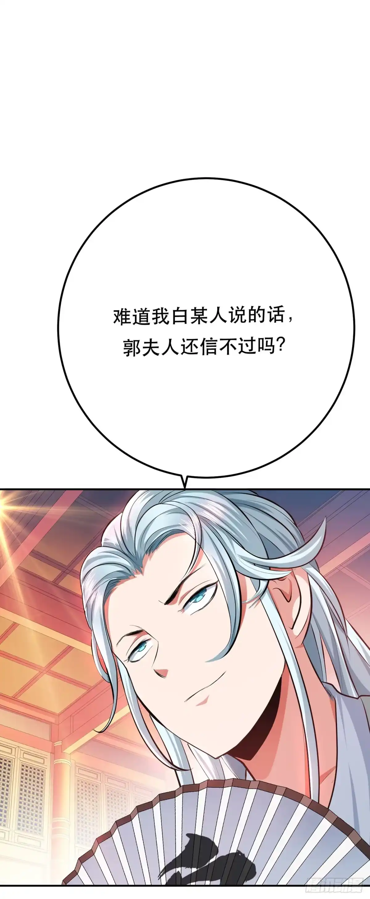 《男主和后宫都是我的了》第11话 不讲武德 第27页