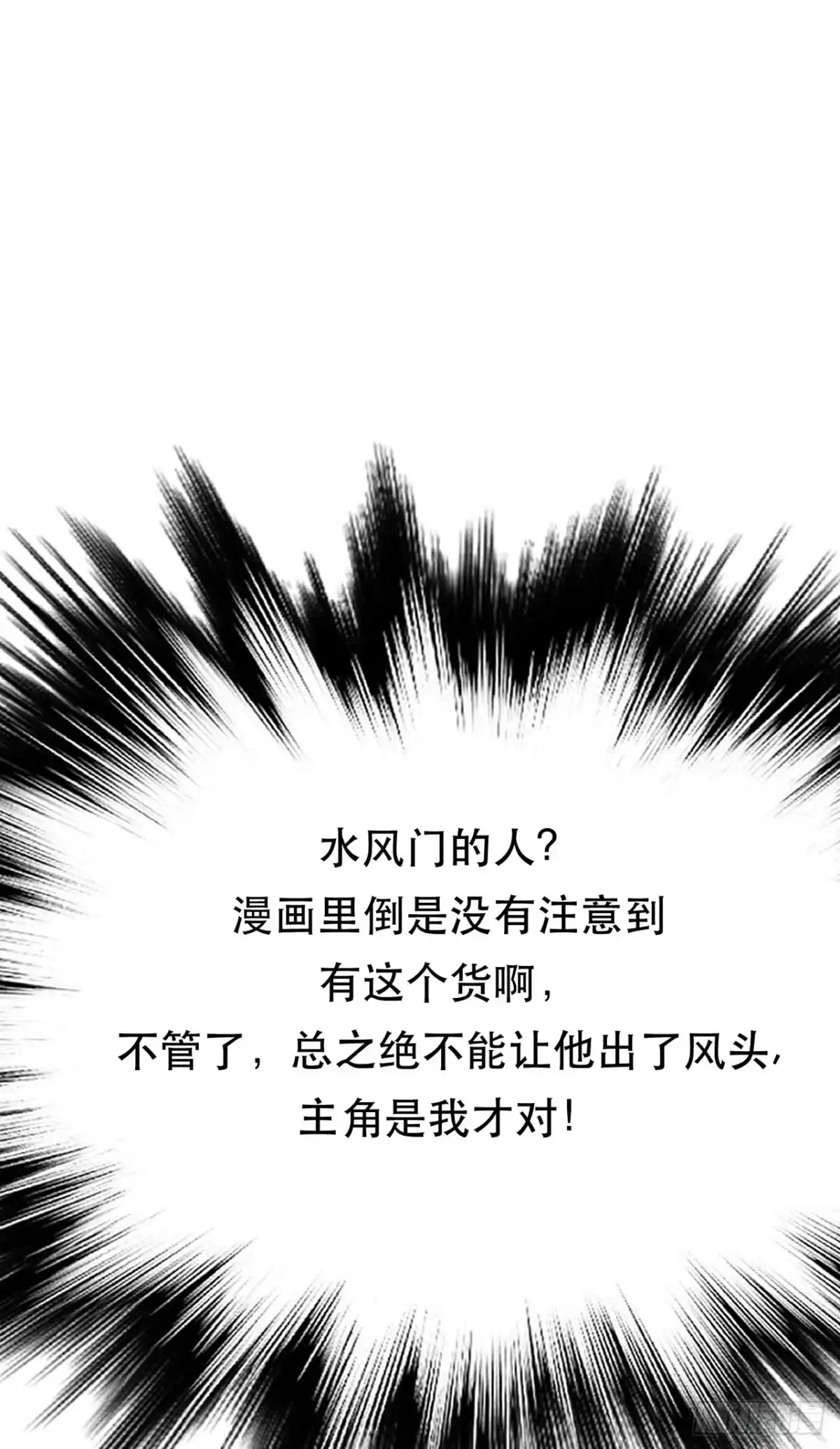 《男主和后宫都是我的了》第11话 不讲武德 第34页