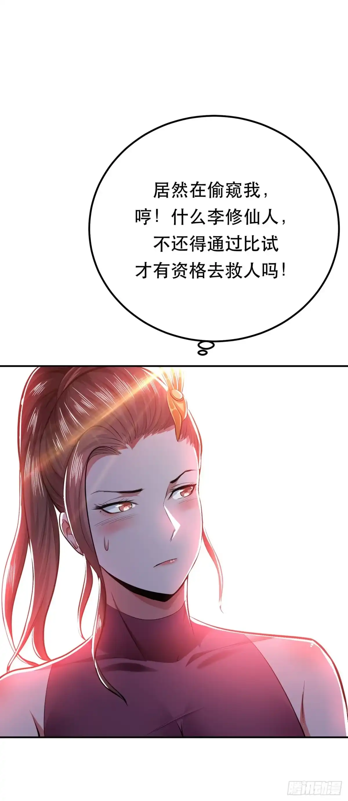 《男主和后宫都是我的了》第11话 不讲武德 第21页