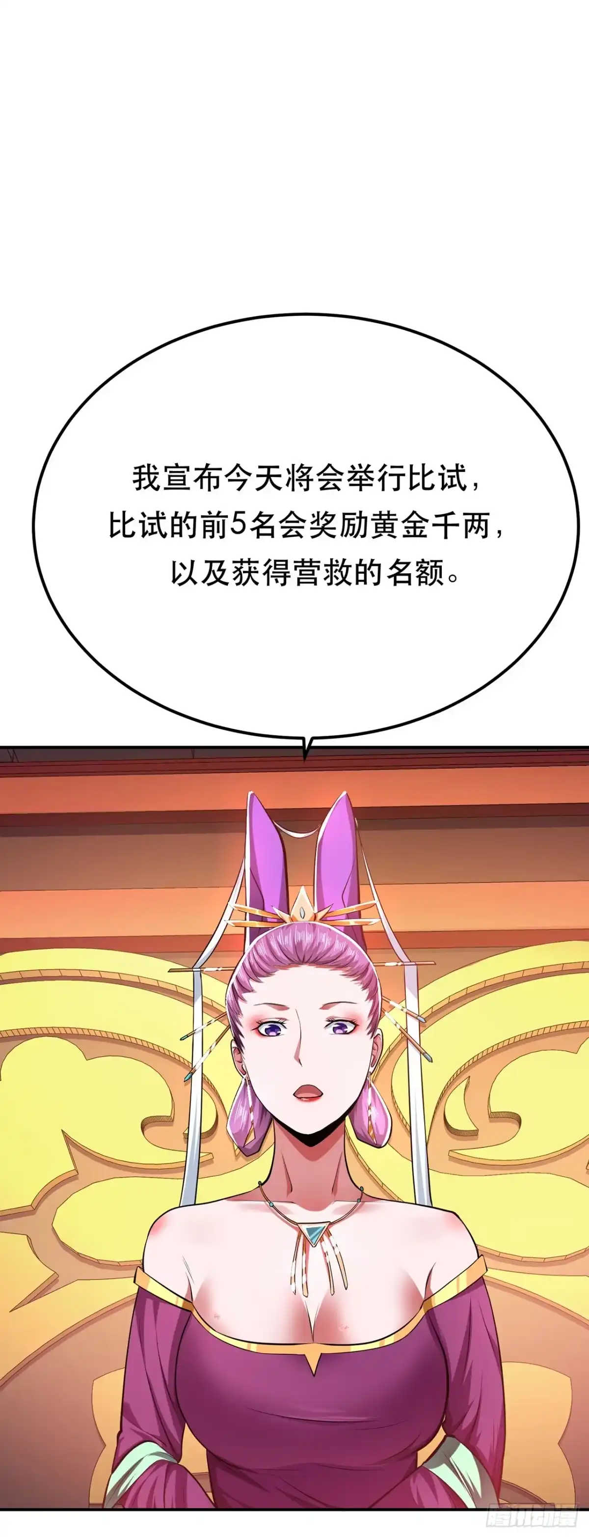 《男主和后宫都是我的了》第11话 不讲武德 第16页