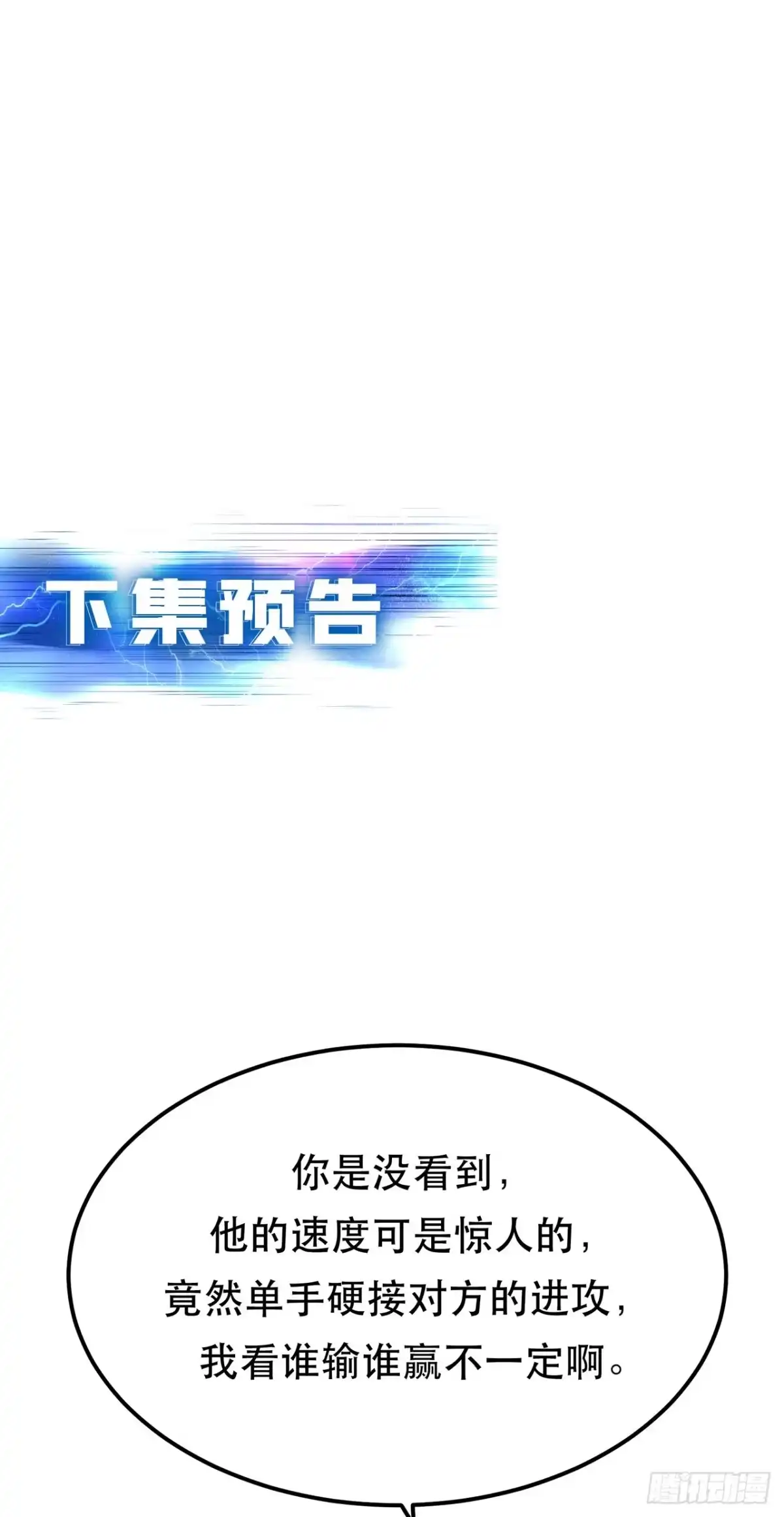 《男主和后宫都是我的了》第11话 不讲武德 第74页