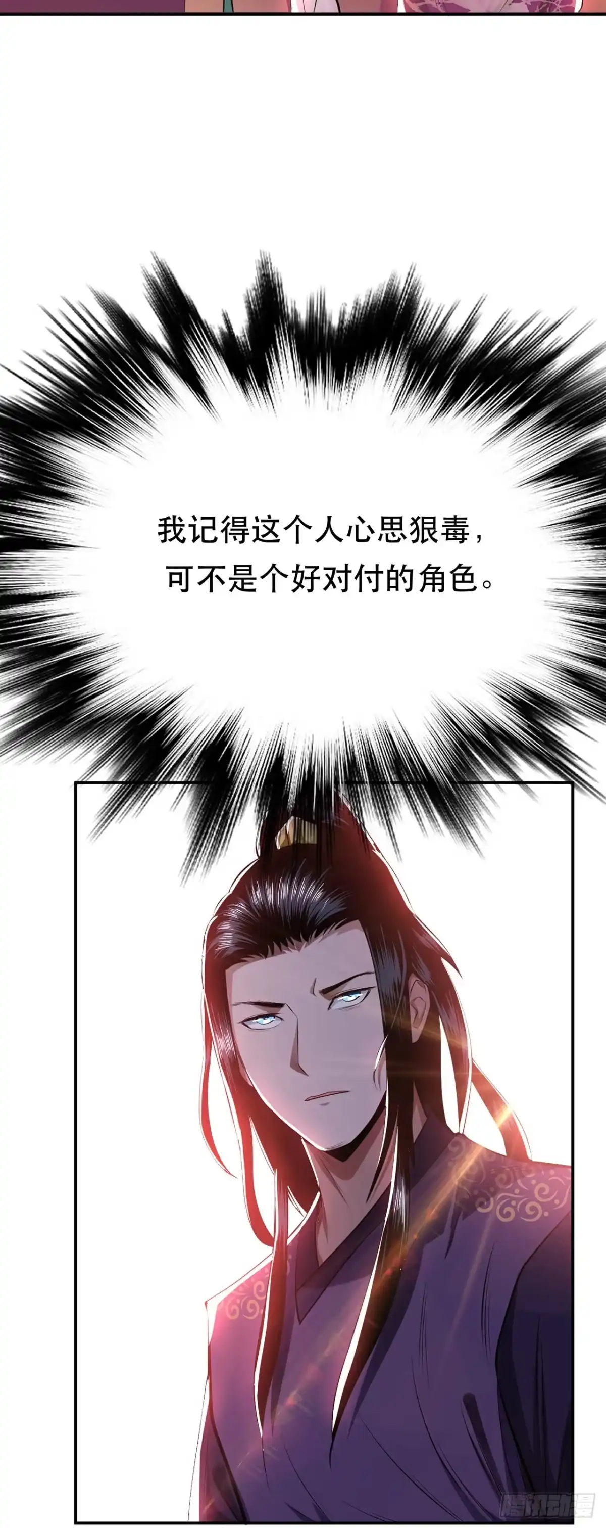 《男主和后宫都是我的了》第11话 不讲武德 第4页