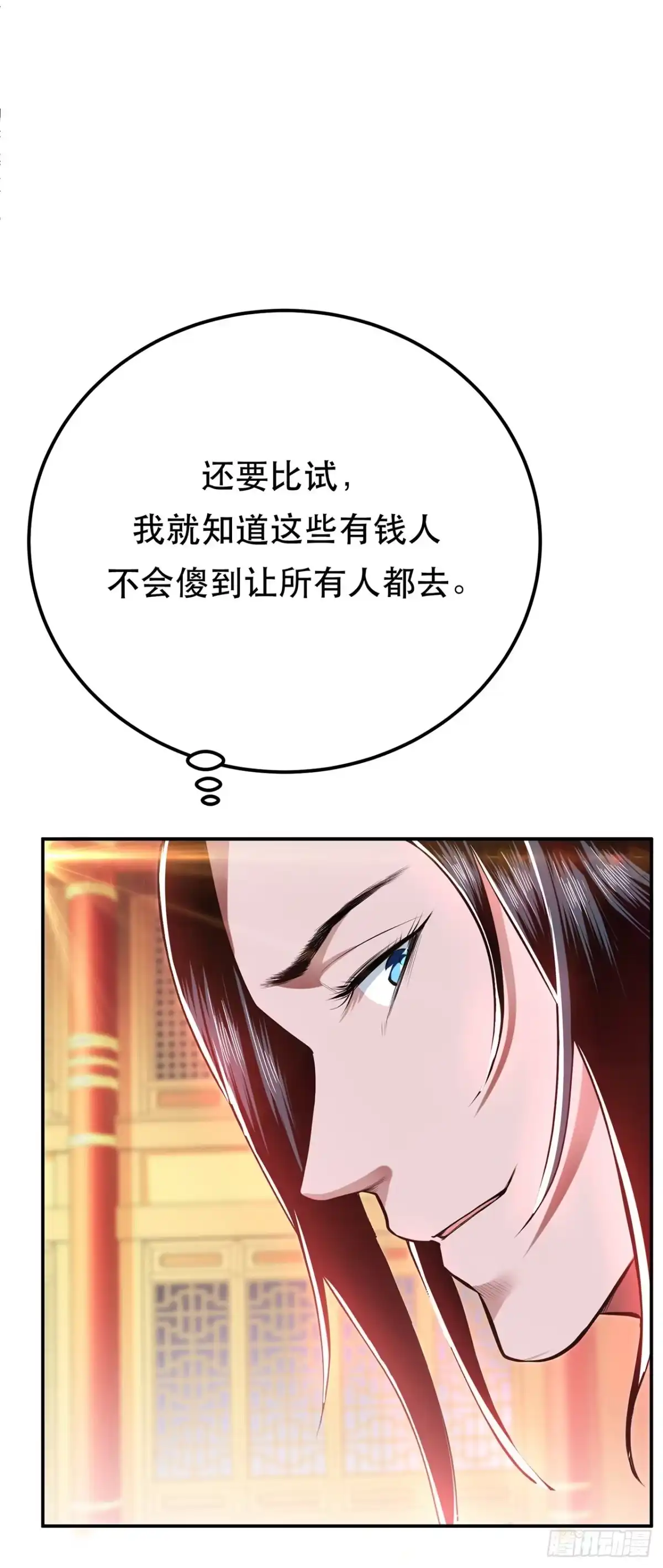 《男主和后宫都是我的了》第11话 不讲武德 第17页