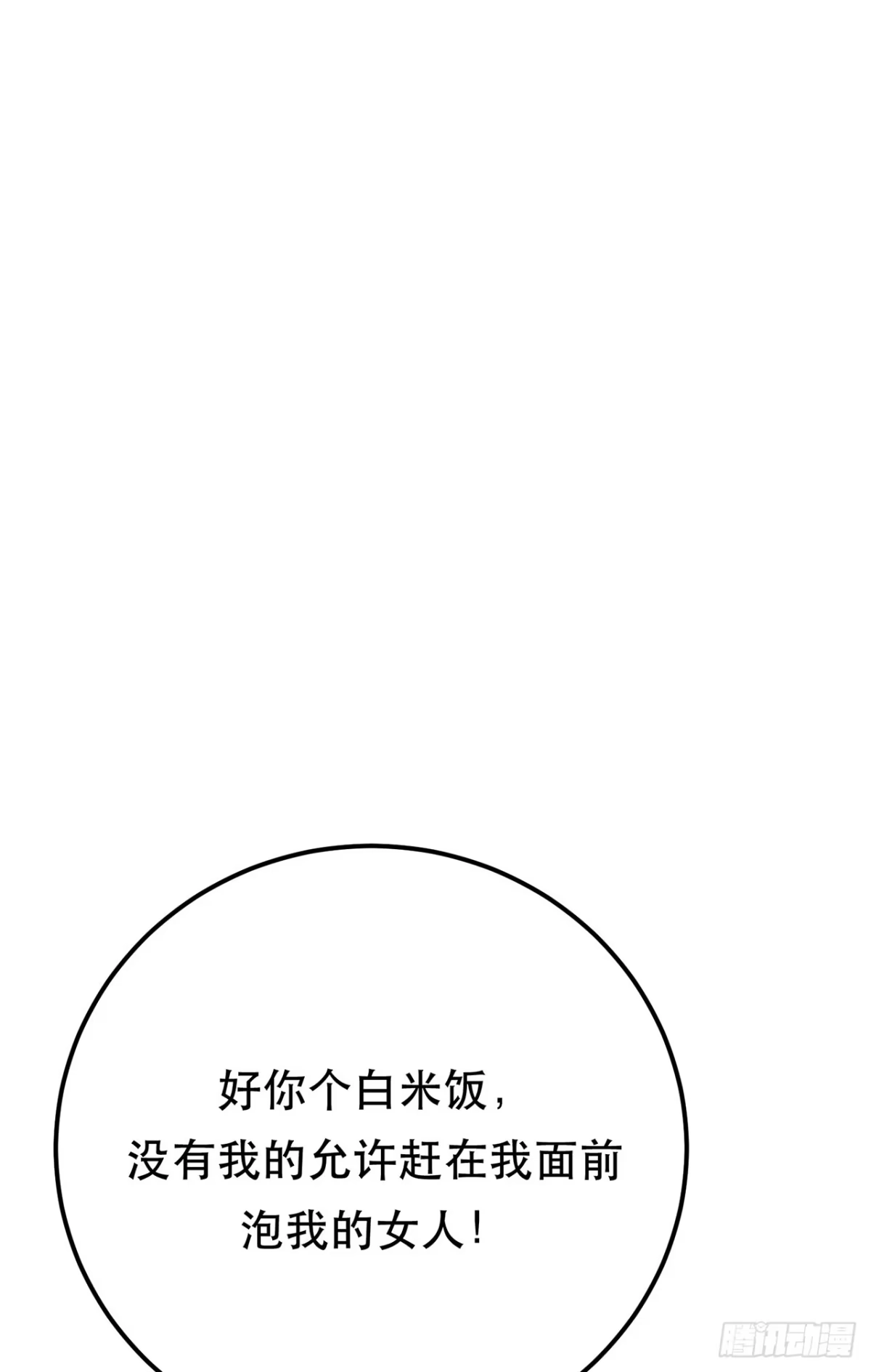 《男主和后宫都是我的了》第12话 看热闹不嫌事大 第15页
