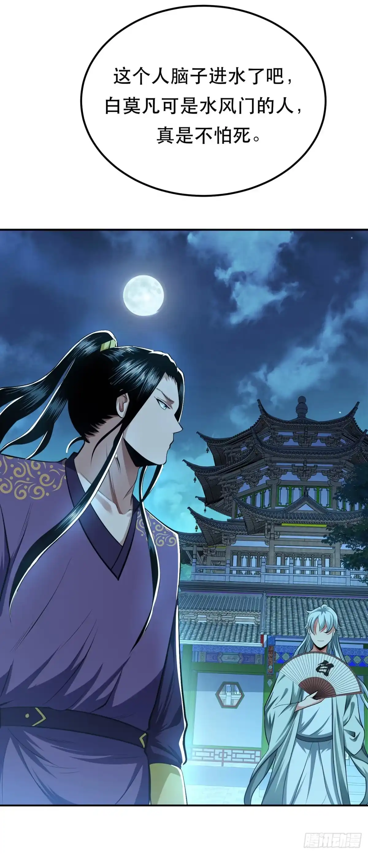《男主和后宫都是我的了》第12话 看热闹不嫌事大 第3页