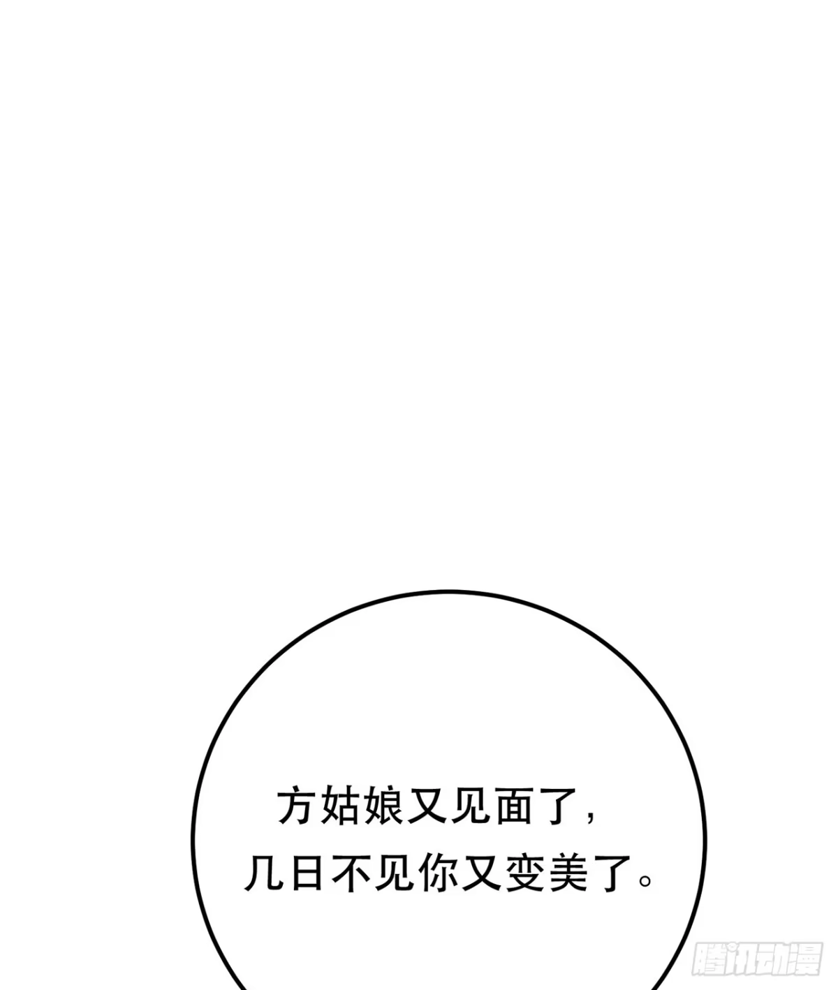 《男主和后宫都是我的了》第12话 看热闹不嫌事大 第9页