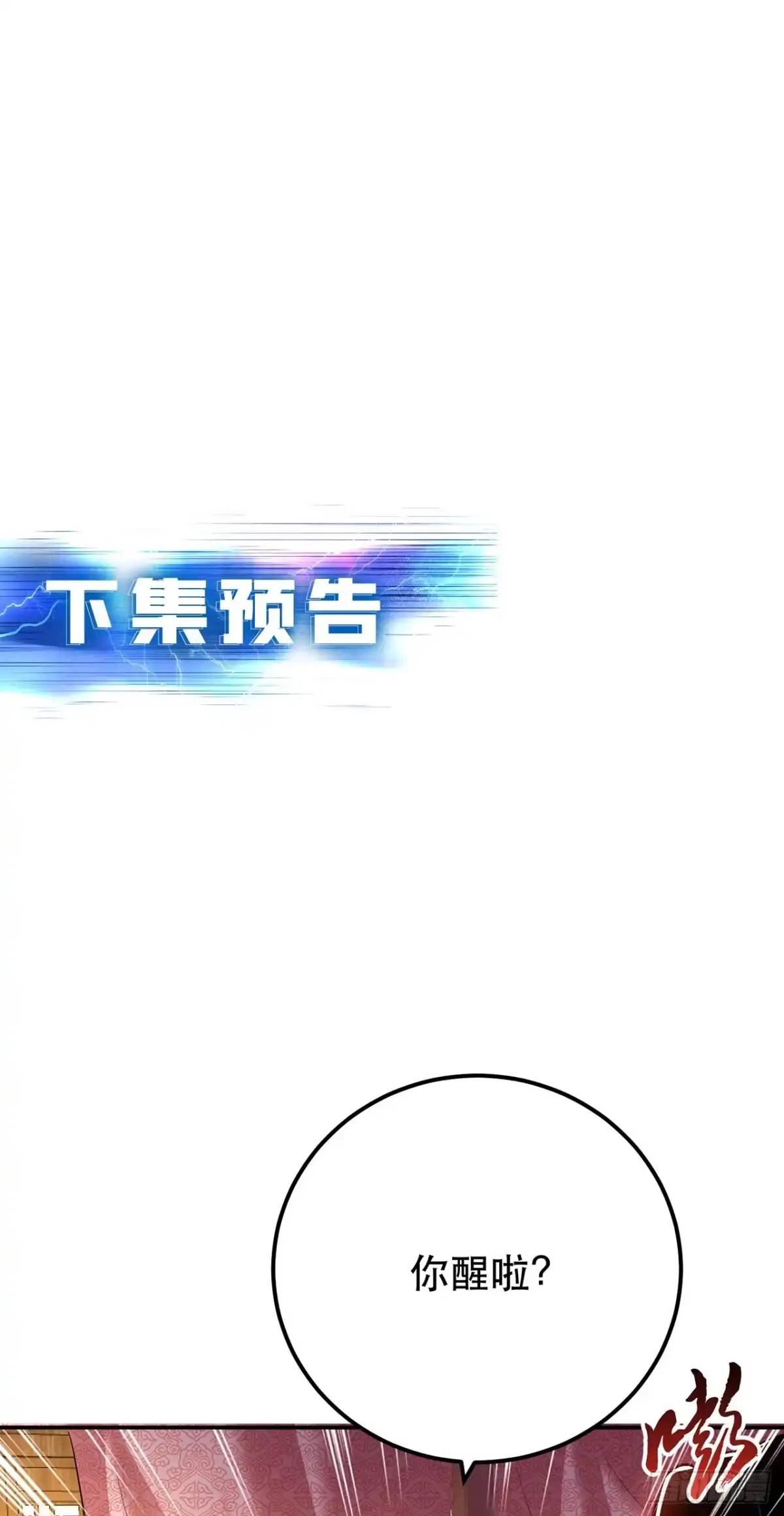 《男主和后宫都是我的了》第12话 看热闹不嫌事大 第60页