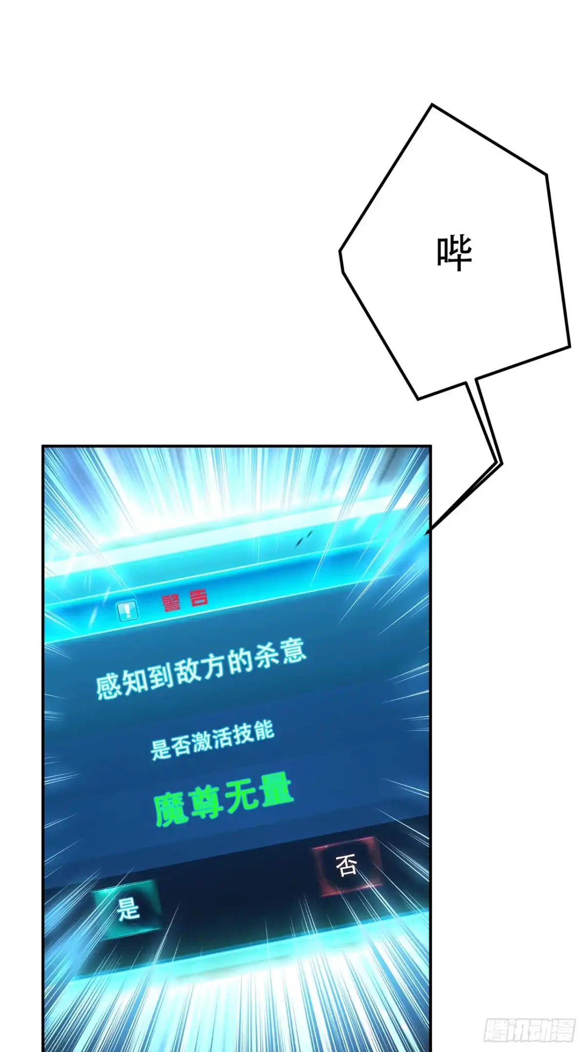 《男主和后宫都是我的了》第12话 看热闹不嫌事大 第34页