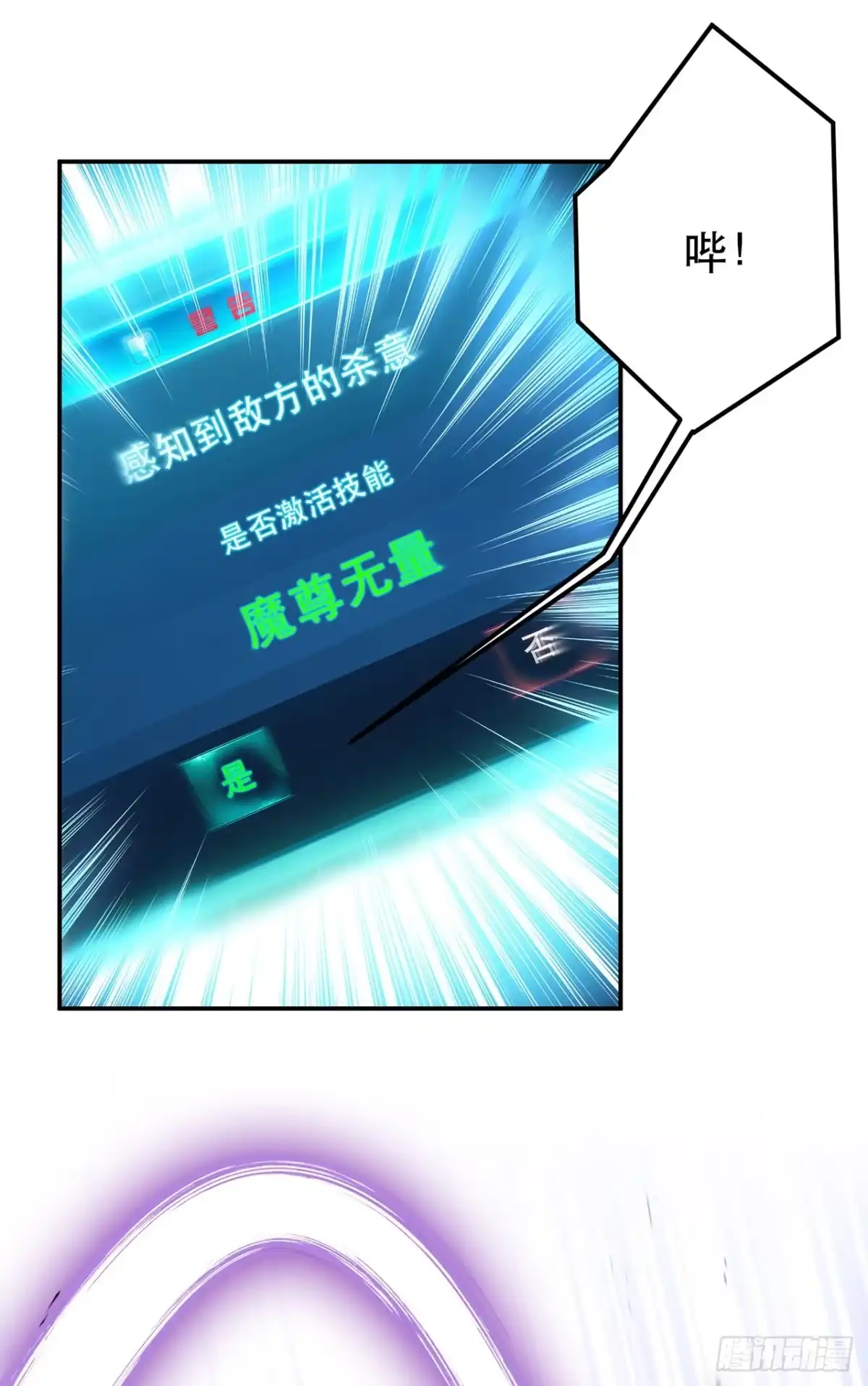 《男主和后宫都是我的了》第12话 看热闹不嫌事大 第38页