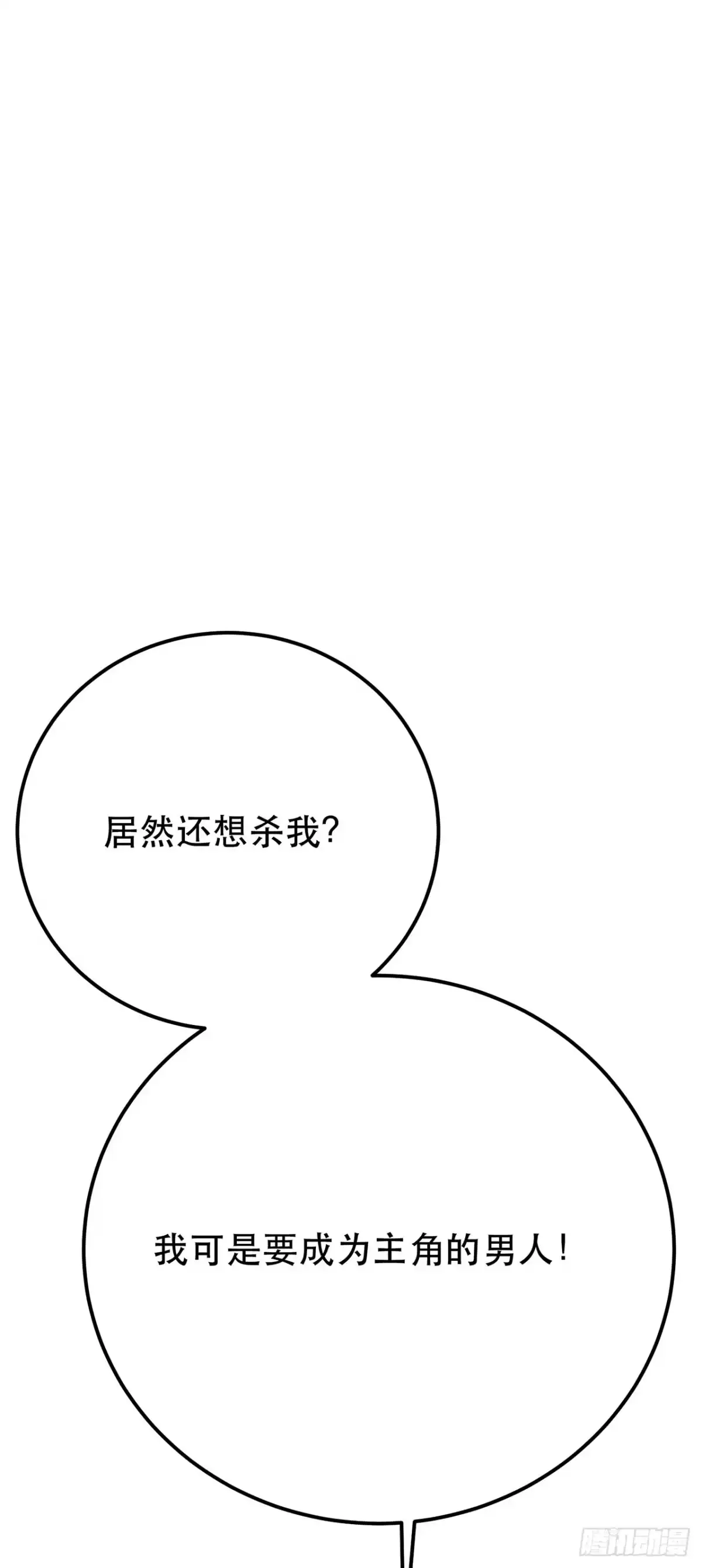 《男主和后宫都是我的了》第12话 看热闹不嫌事大 第36页
