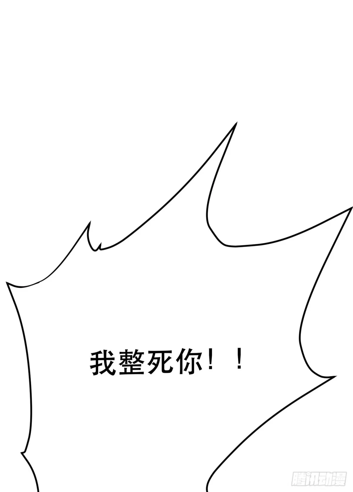 《男主和后宫都是我的了》第12话 看热闹不嫌事大 第29页