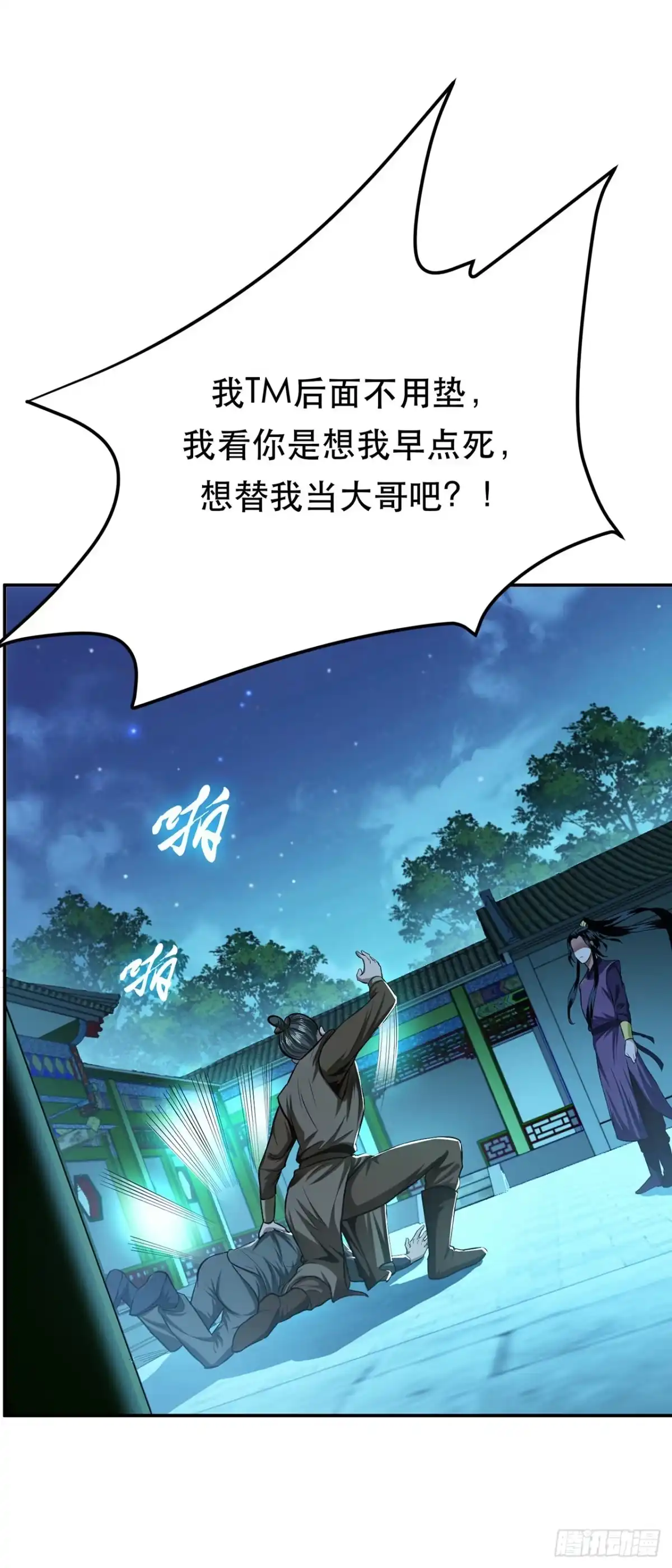 《男主和后宫都是我的了》第13话 造的是什么孽啊 第6页