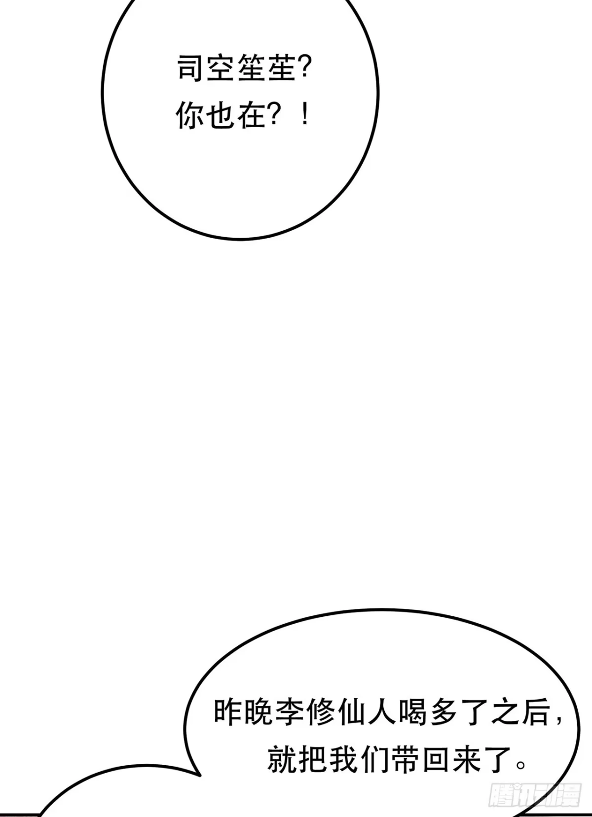 《男主和后宫都是我的了》第13话 造的是什么孽啊 第34页