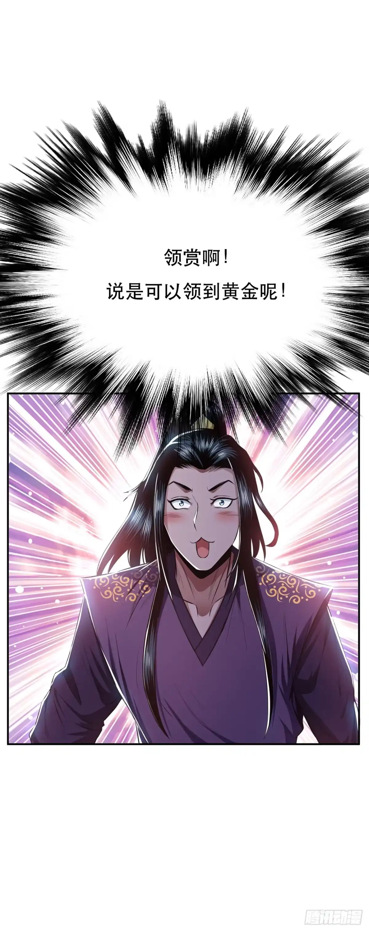 《男主和后宫都是我的了》第13话 造的是什么孽啊 第18页