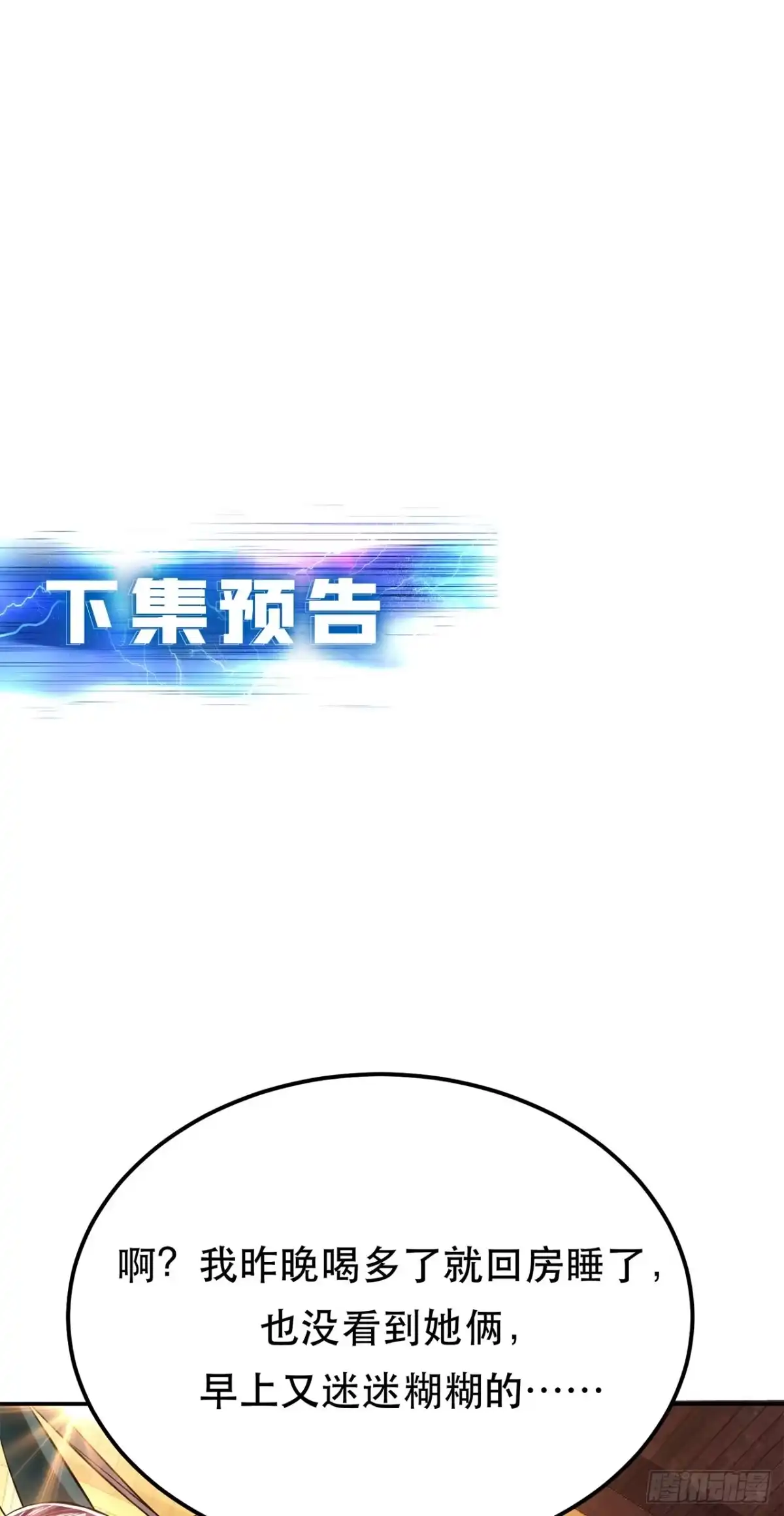 《男主和后宫都是我的了》第13话 造的是什么孽啊 第58页