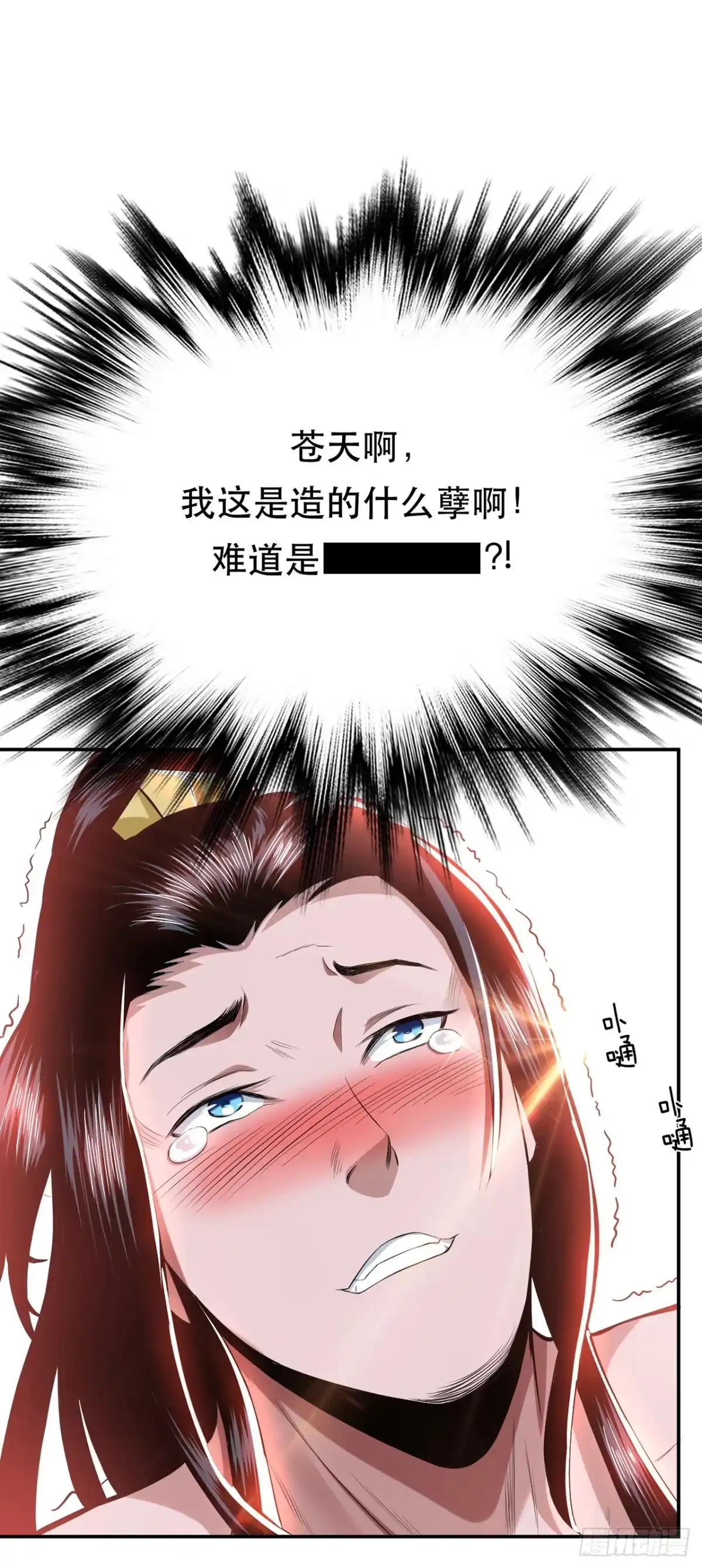《男主和后宫都是我的了》第13话 造的是什么孽啊 第36页