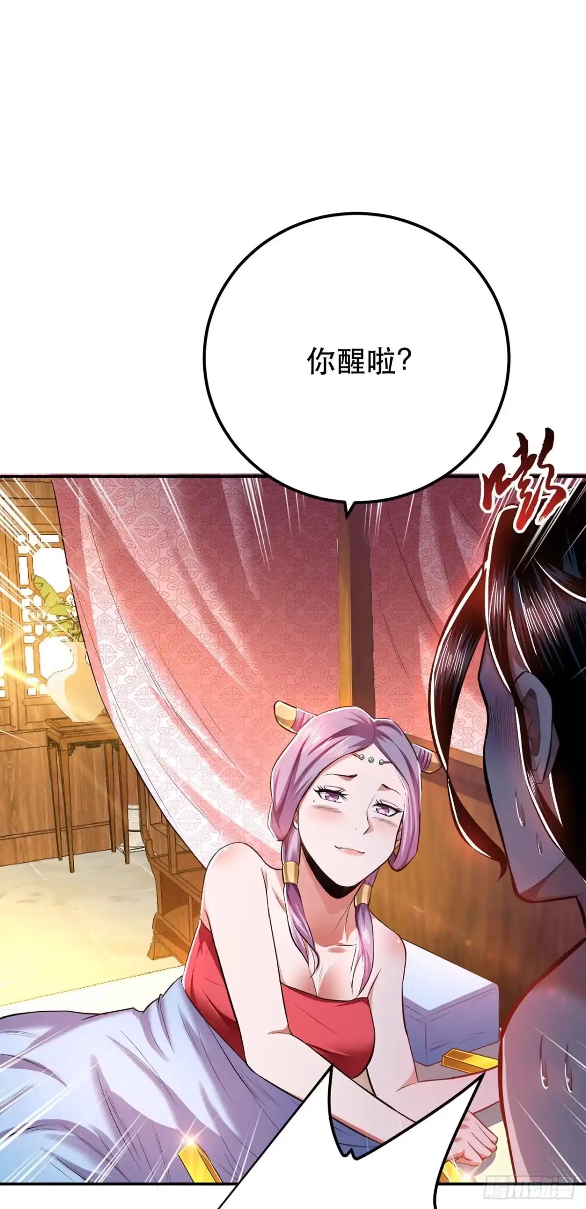 《男主和后宫都是我的了》第13话 造的是什么孽啊 第32页