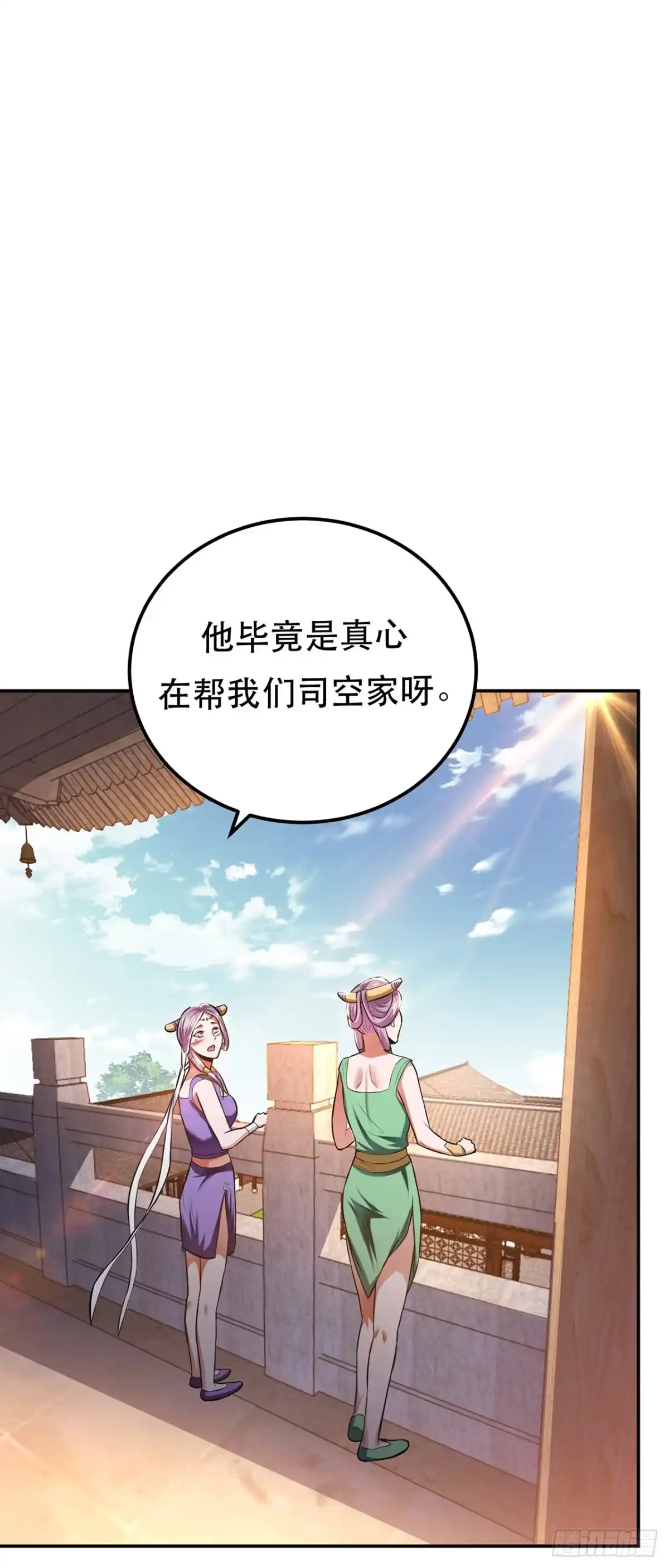 《男主和后宫都是我的了》第13话 造的是什么孽啊 第54页