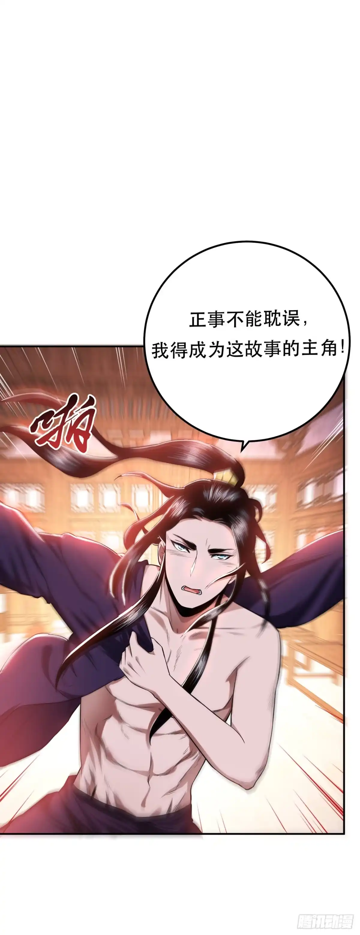 《男主和后宫都是我的了》第13话 造的是什么孽啊 第40页