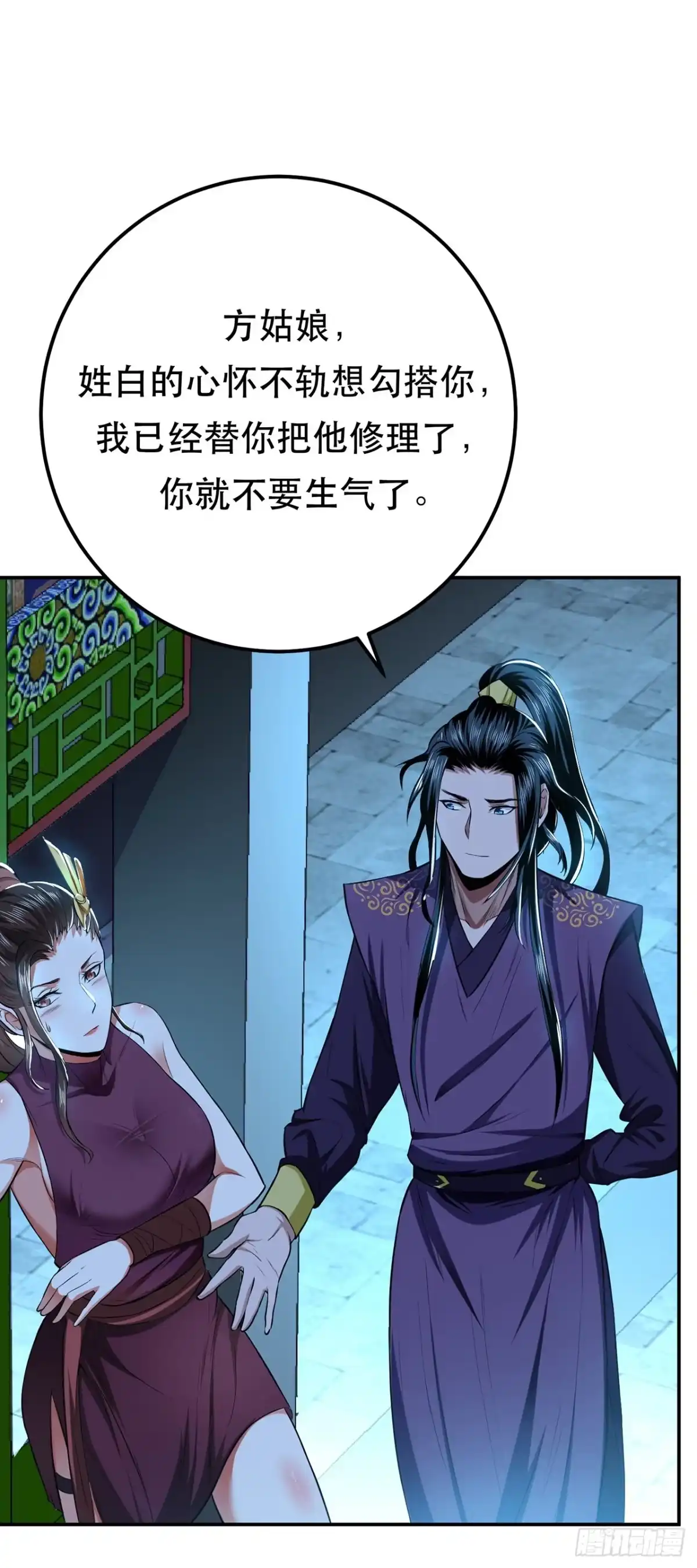 《男主和后宫都是我的了》第13话 造的是什么孽啊 第9页