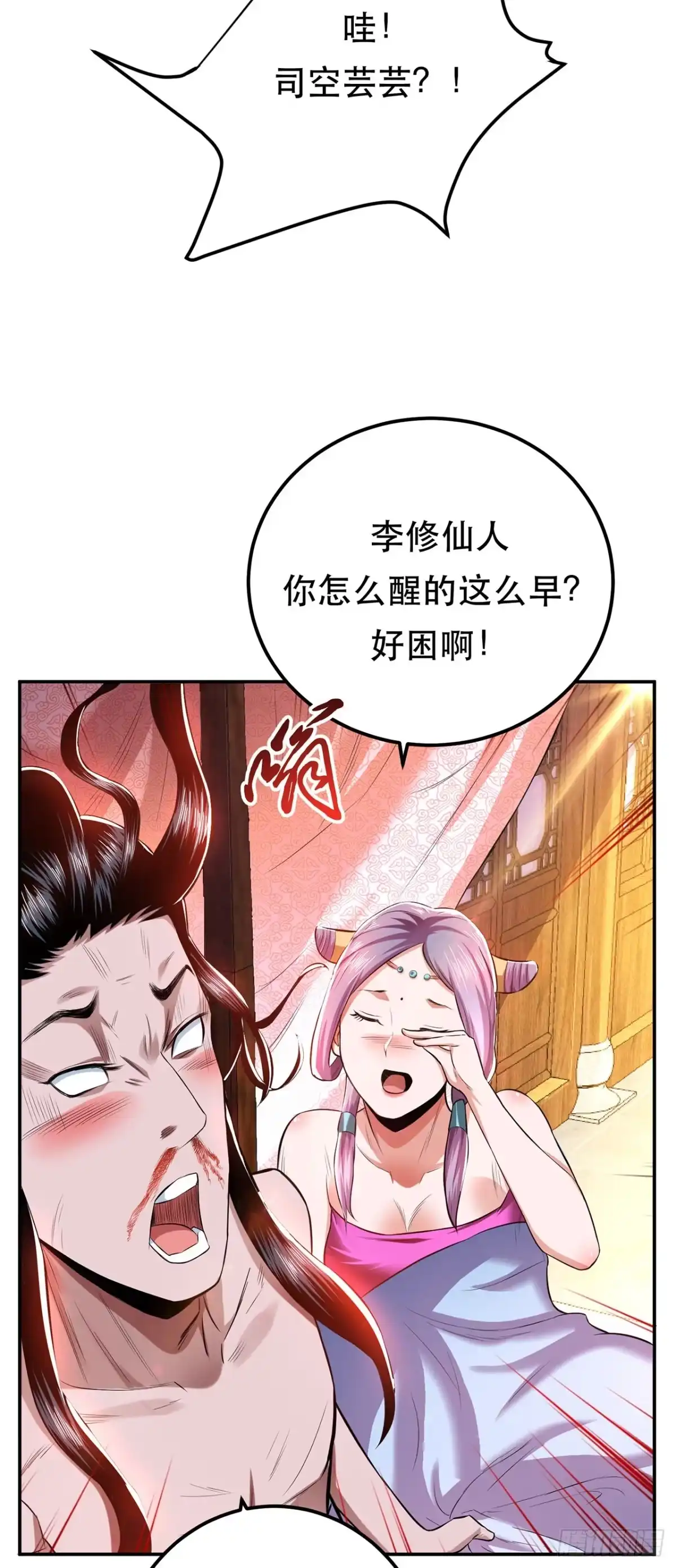 《男主和后宫都是我的了》第13话 造的是什么孽啊 第33页