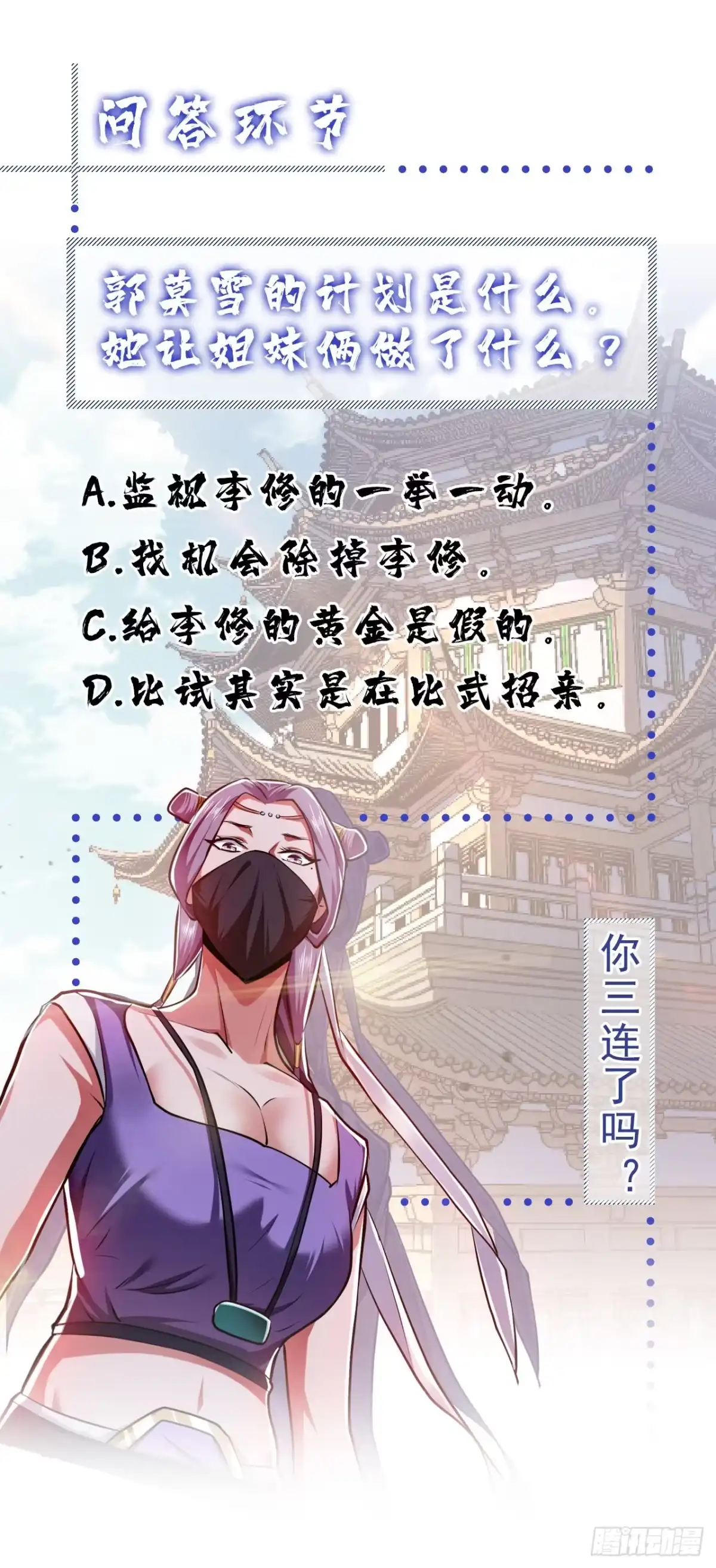 《男主和后宫都是我的了》第13话 造的是什么孽啊 第61页