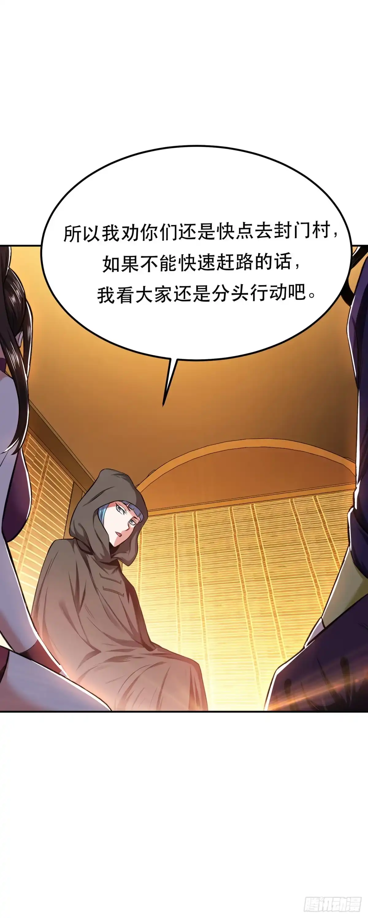《男主和后宫都是我的了》第14话 集合，出发！ 第68页