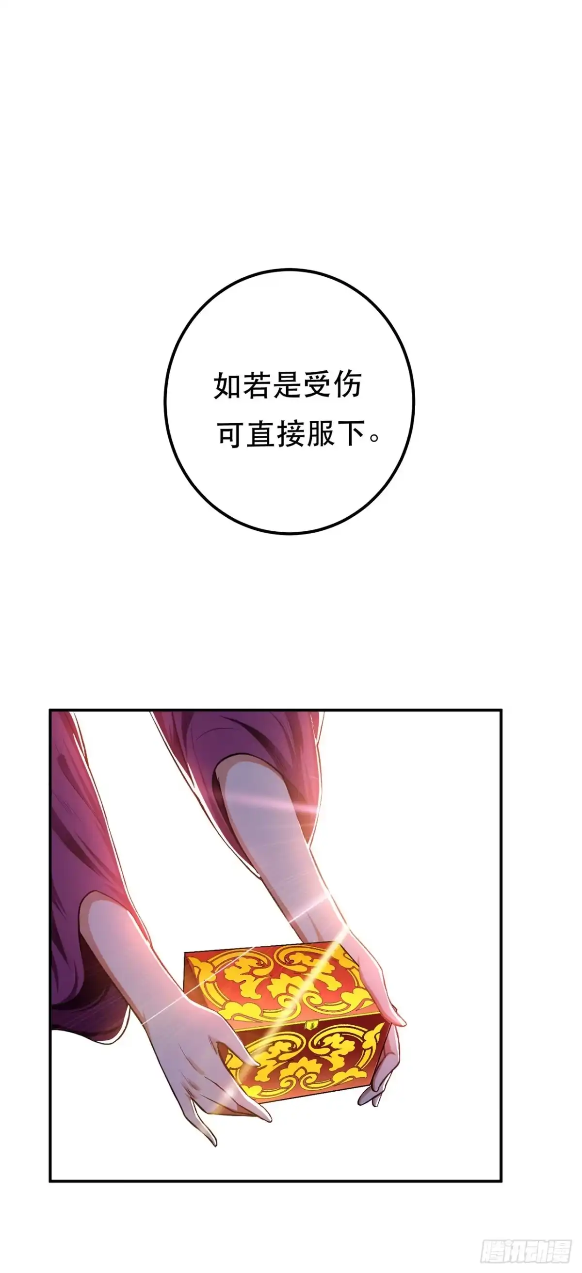 《男主和后宫都是我的了》第14话 集合，出发！ 第42页