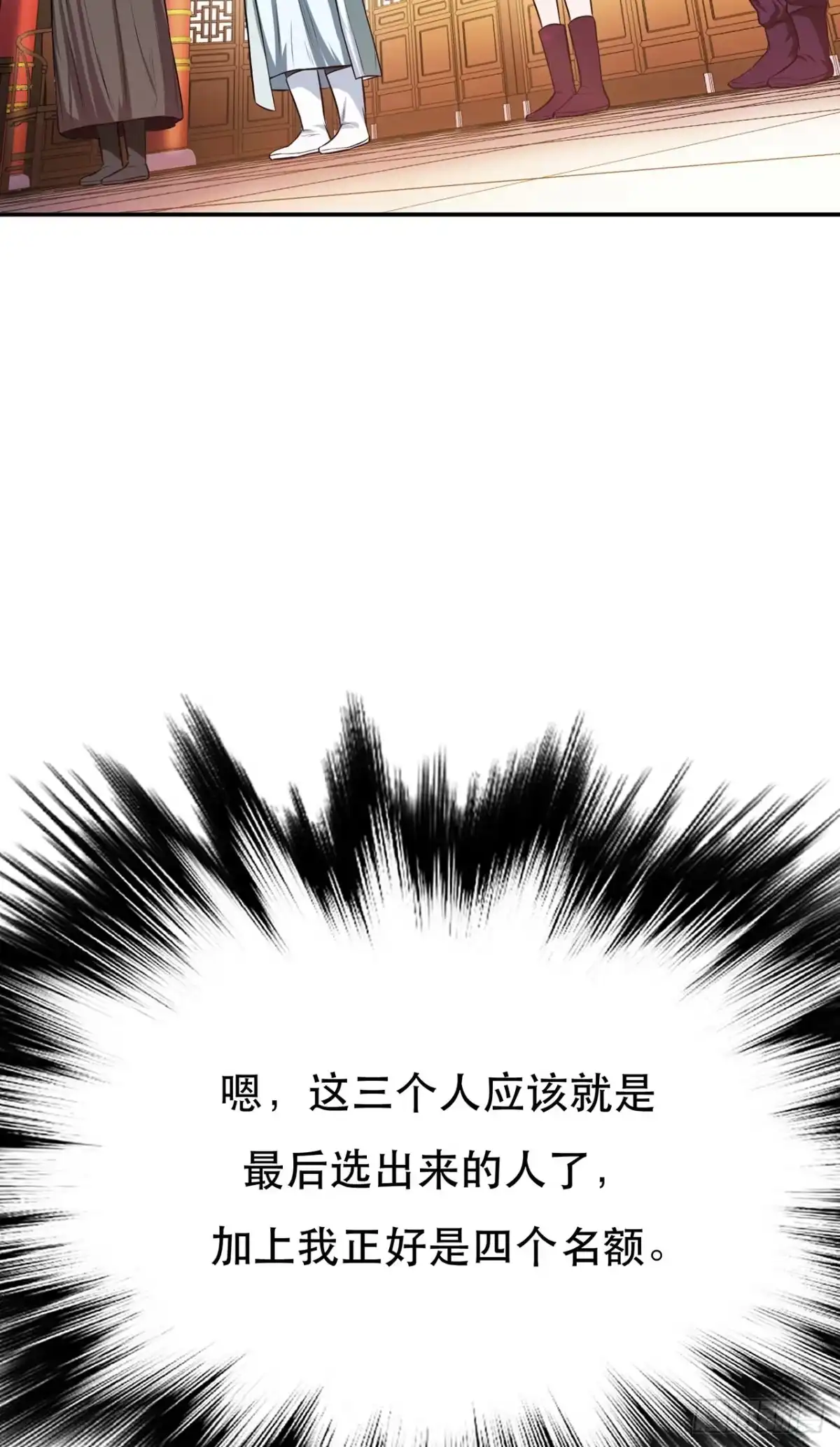 《男主和后宫都是我的了》第14话 集合，出发！ 第17页