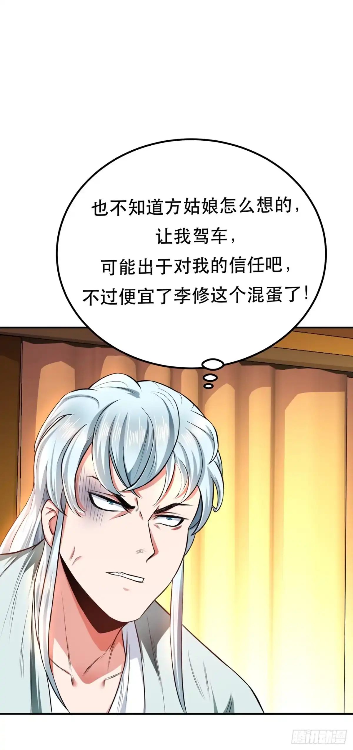 《男主和后宫都是我的了》第14话 集合，出发！ 第58页