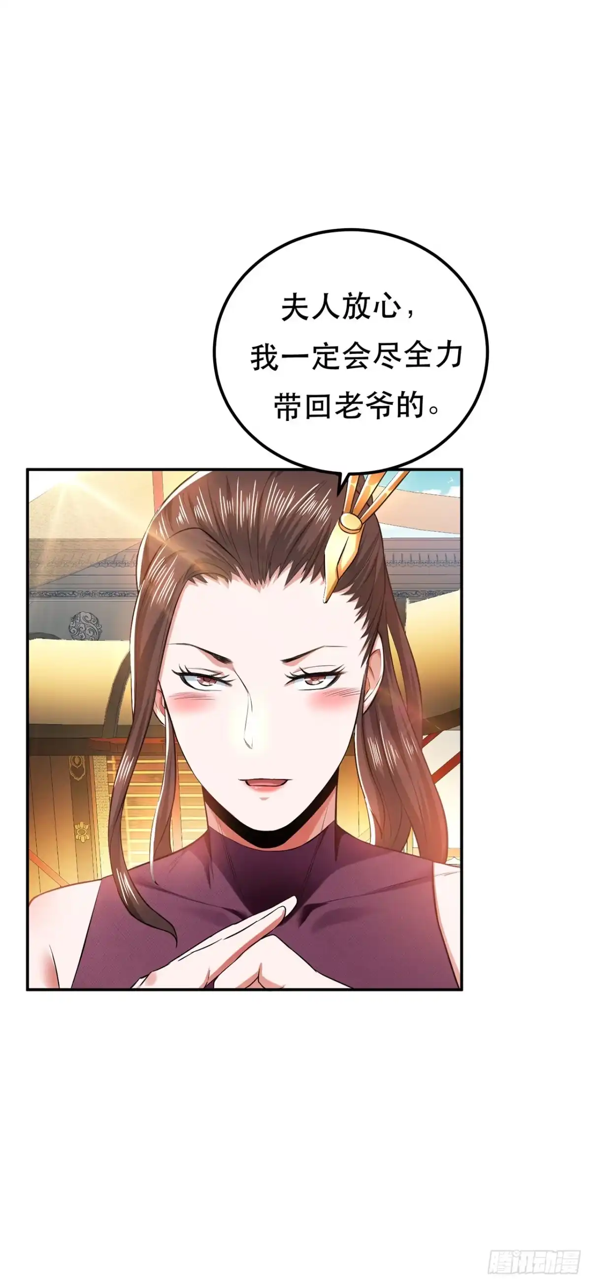 《男主和后宫都是我的了》第14话 集合，出发！ 第38页