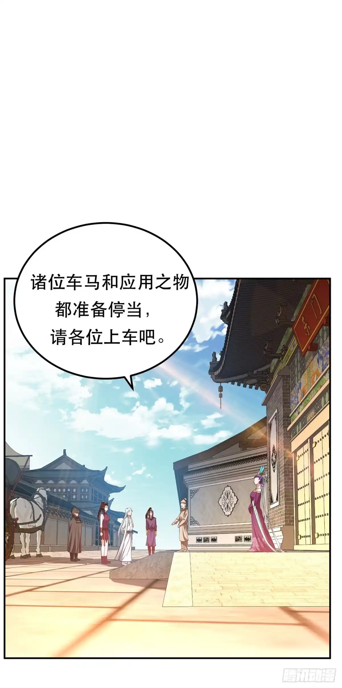《男主和后宫都是我的了》第14话 集合，出发！ 第36页