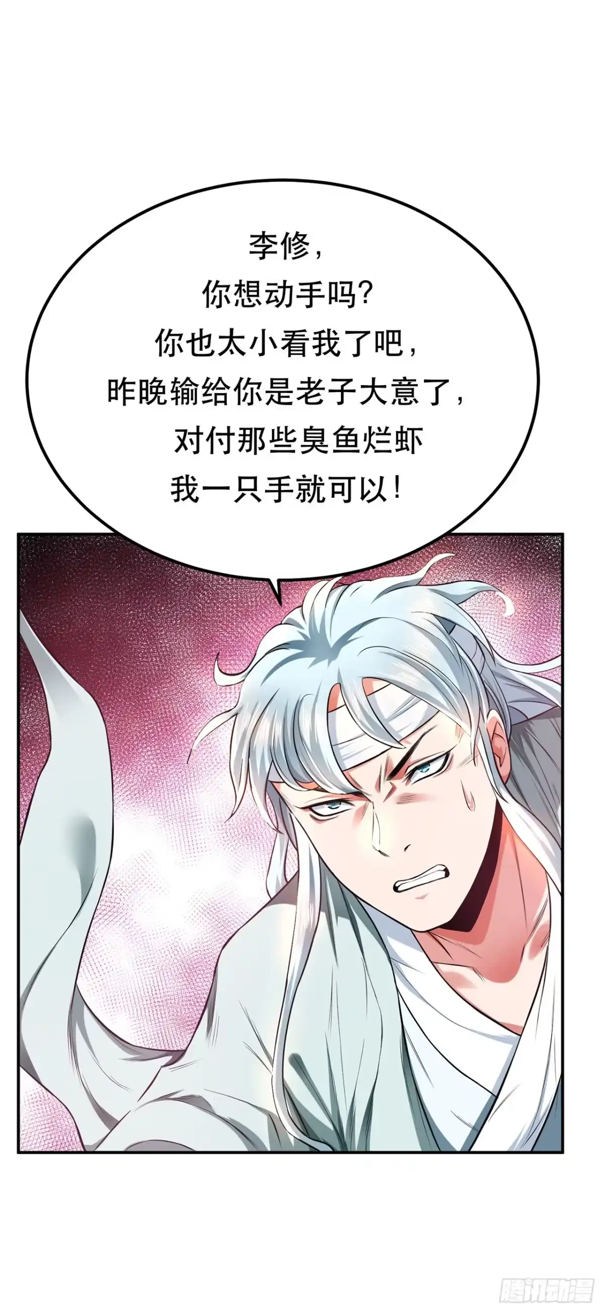 《男主和后宫都是我的了》第14话 集合，出发！ 第31页