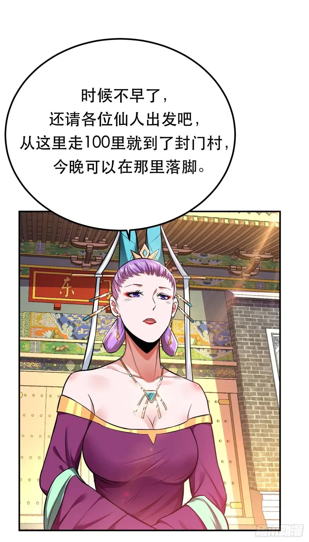 《男主和后宫都是我的了》第14话 集合，出发！ 第45页