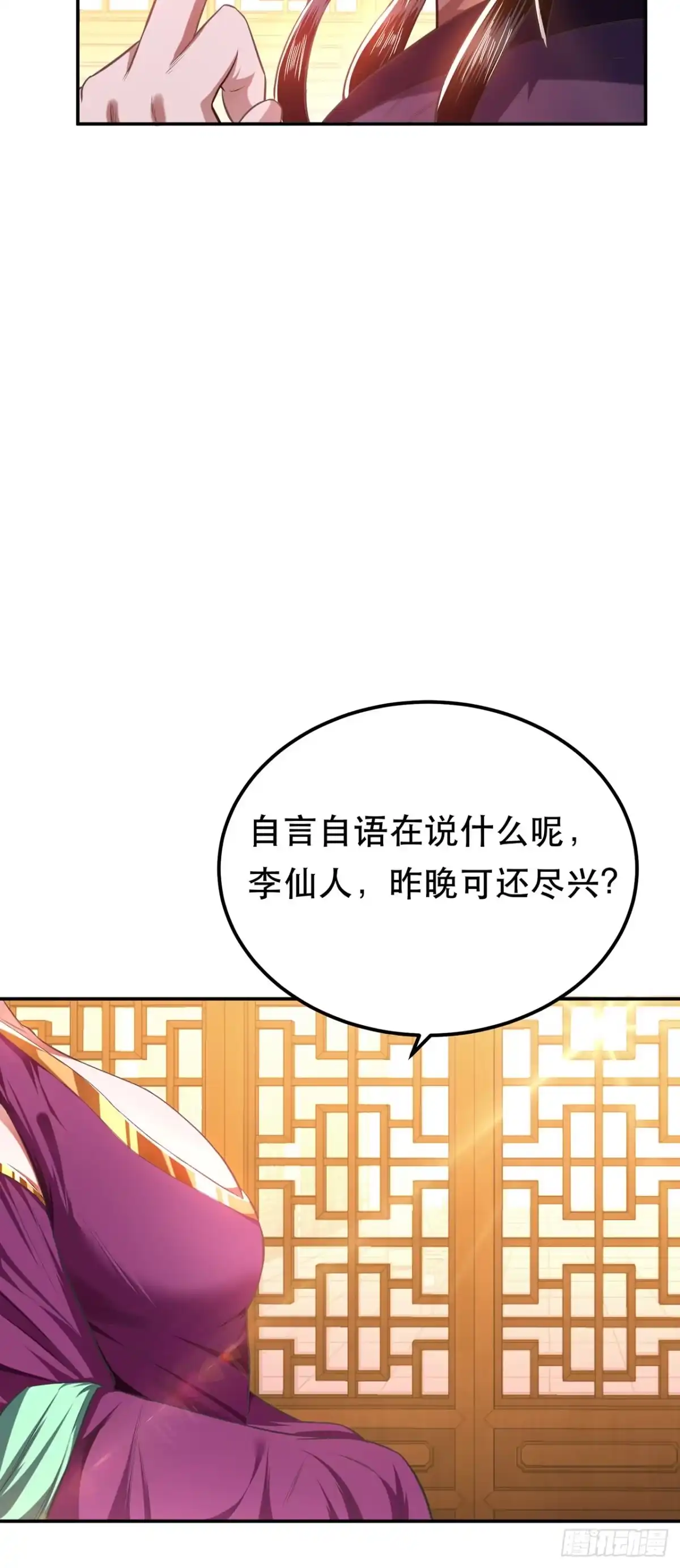 《男主和后宫都是我的了》第14话 集合，出发！ 第5页