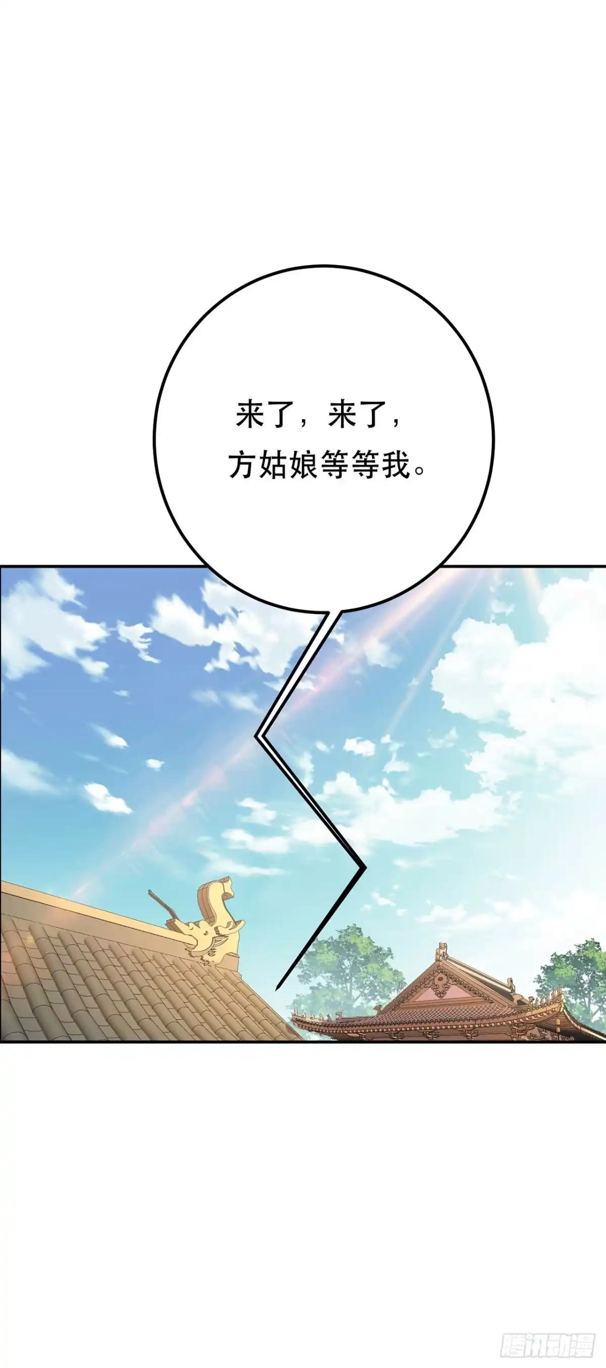 《男主和后宫都是我的了》第14话 集合，出发！ 第49页