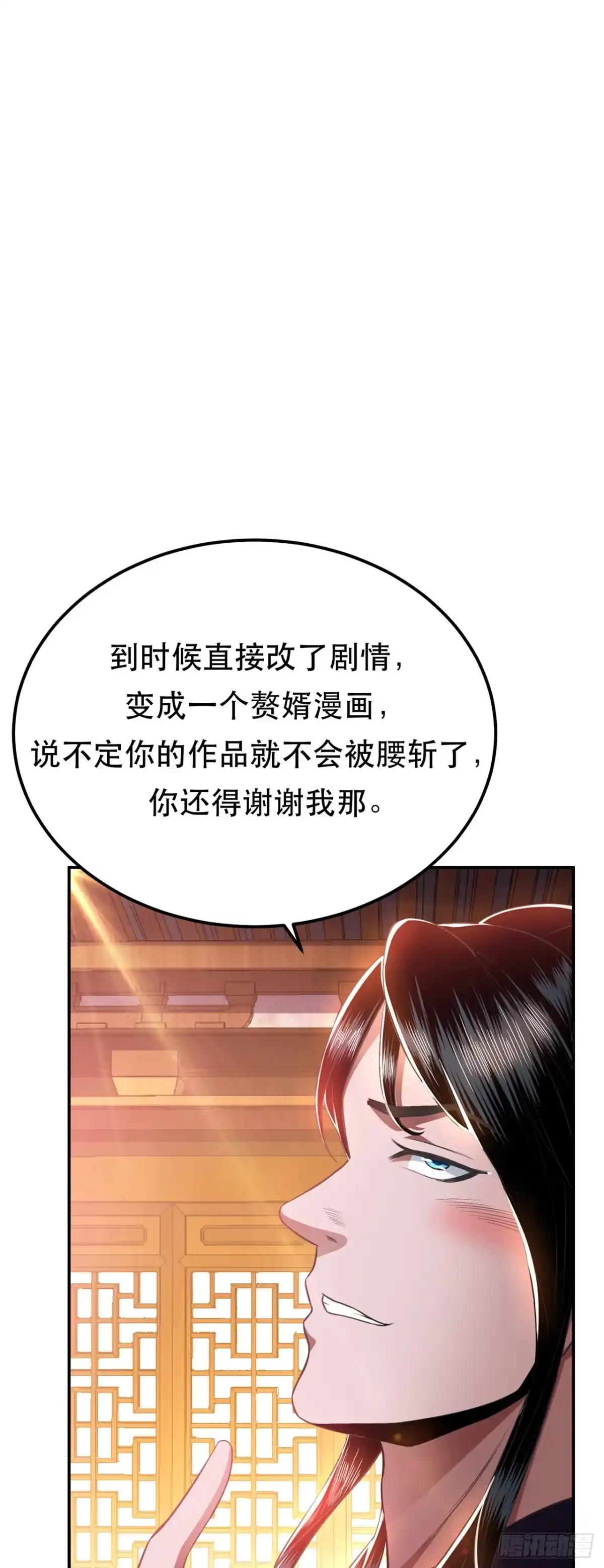 《男主和后宫都是我的了》第14话 集合，出发！ 第4页