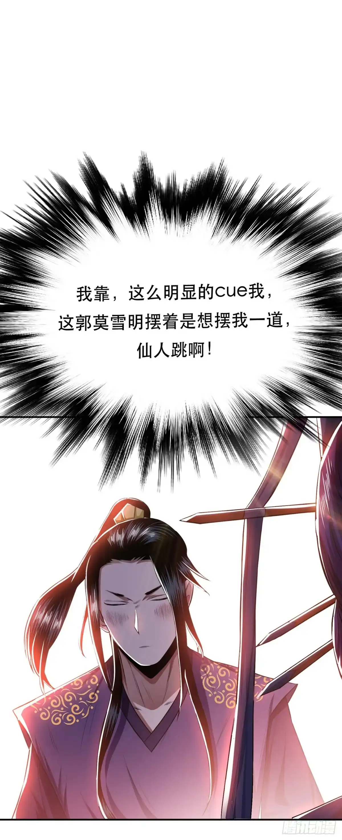 《男主和后宫都是我的了》第14话 集合，出发！ 第11页