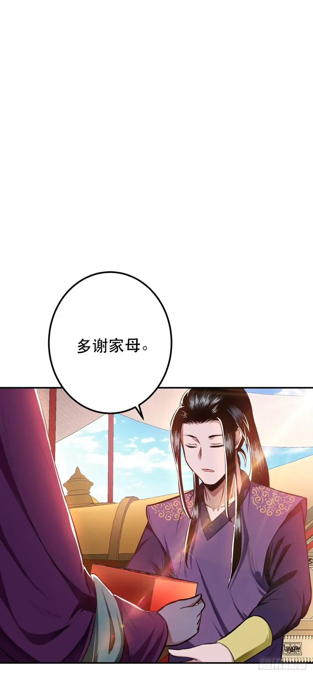 《男主和后宫都是我的了》第14话 集合，出发！ 第43页