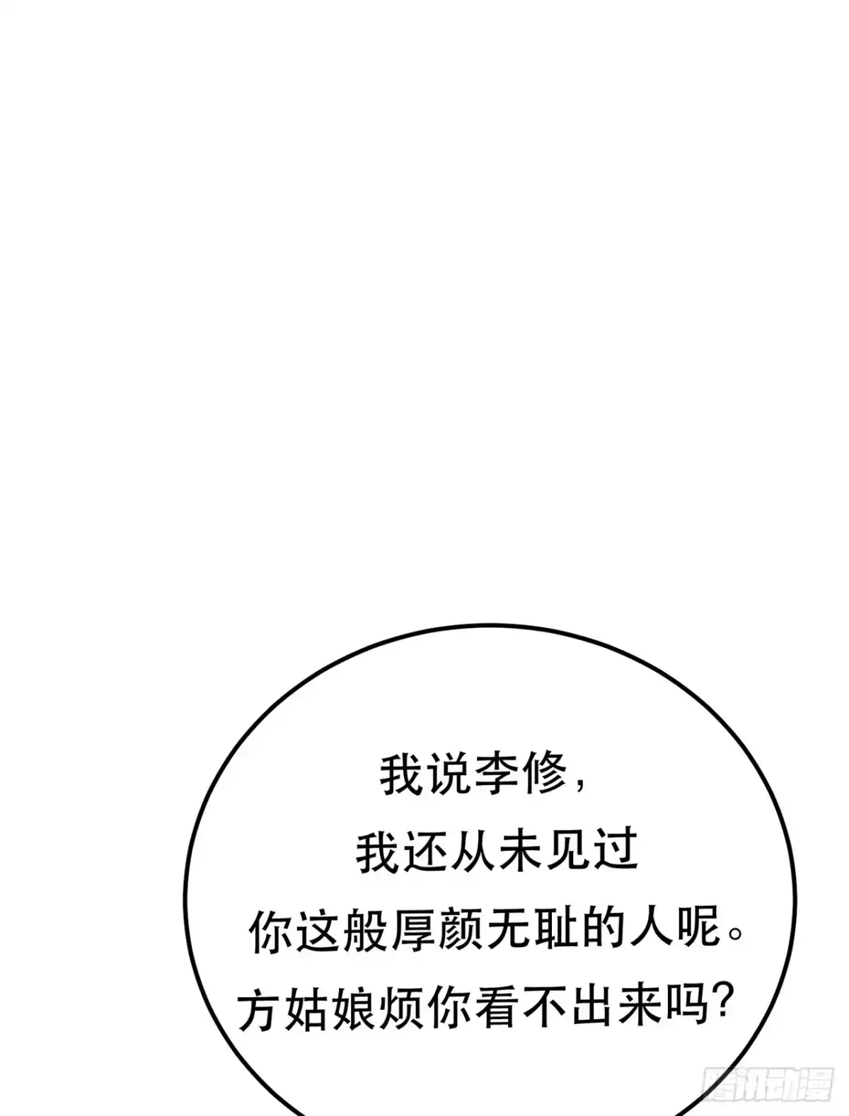 《男主和后宫都是我的了》第14话 集合，出发！ 第26页